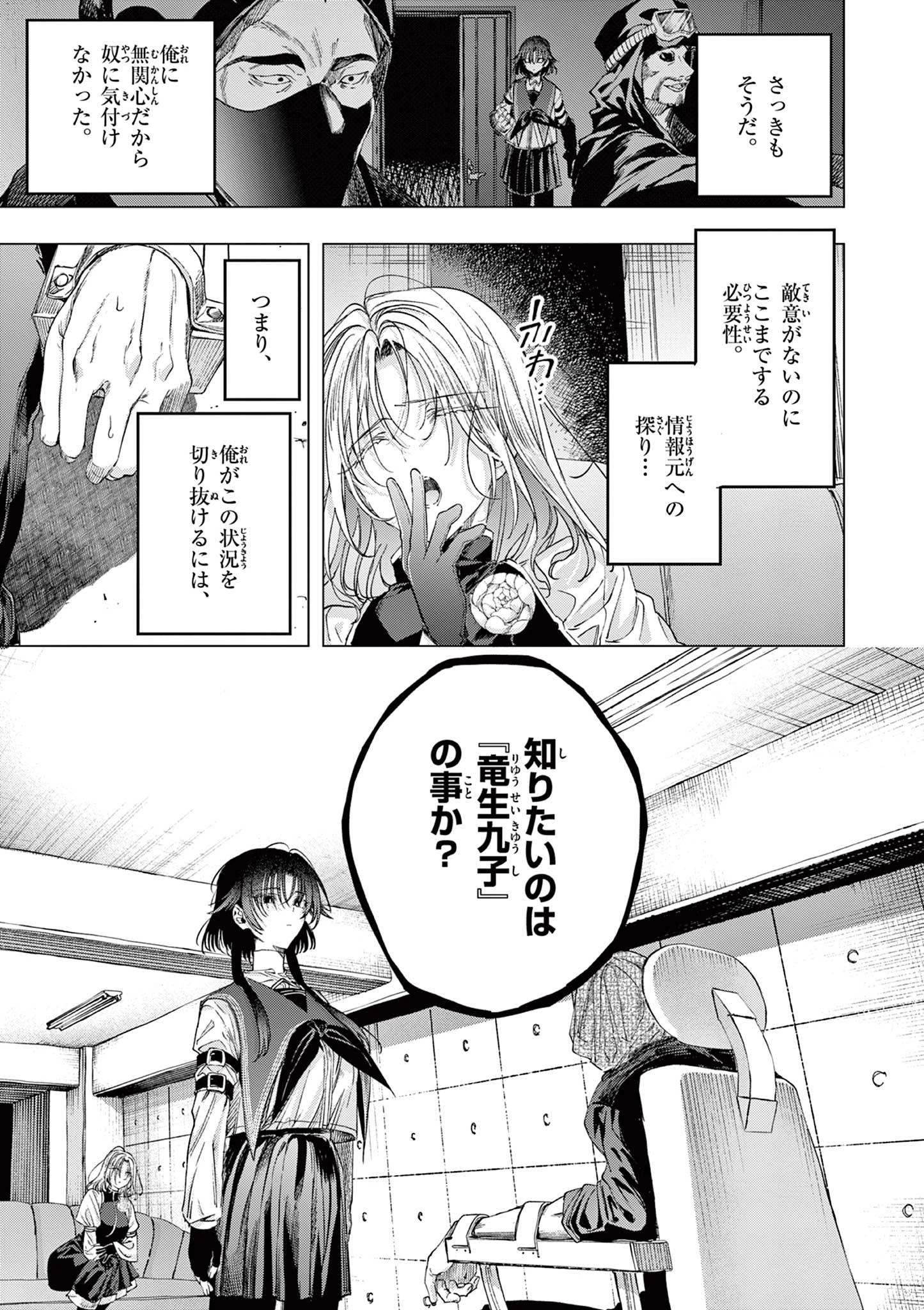 君は冥土様 第70話 - 14