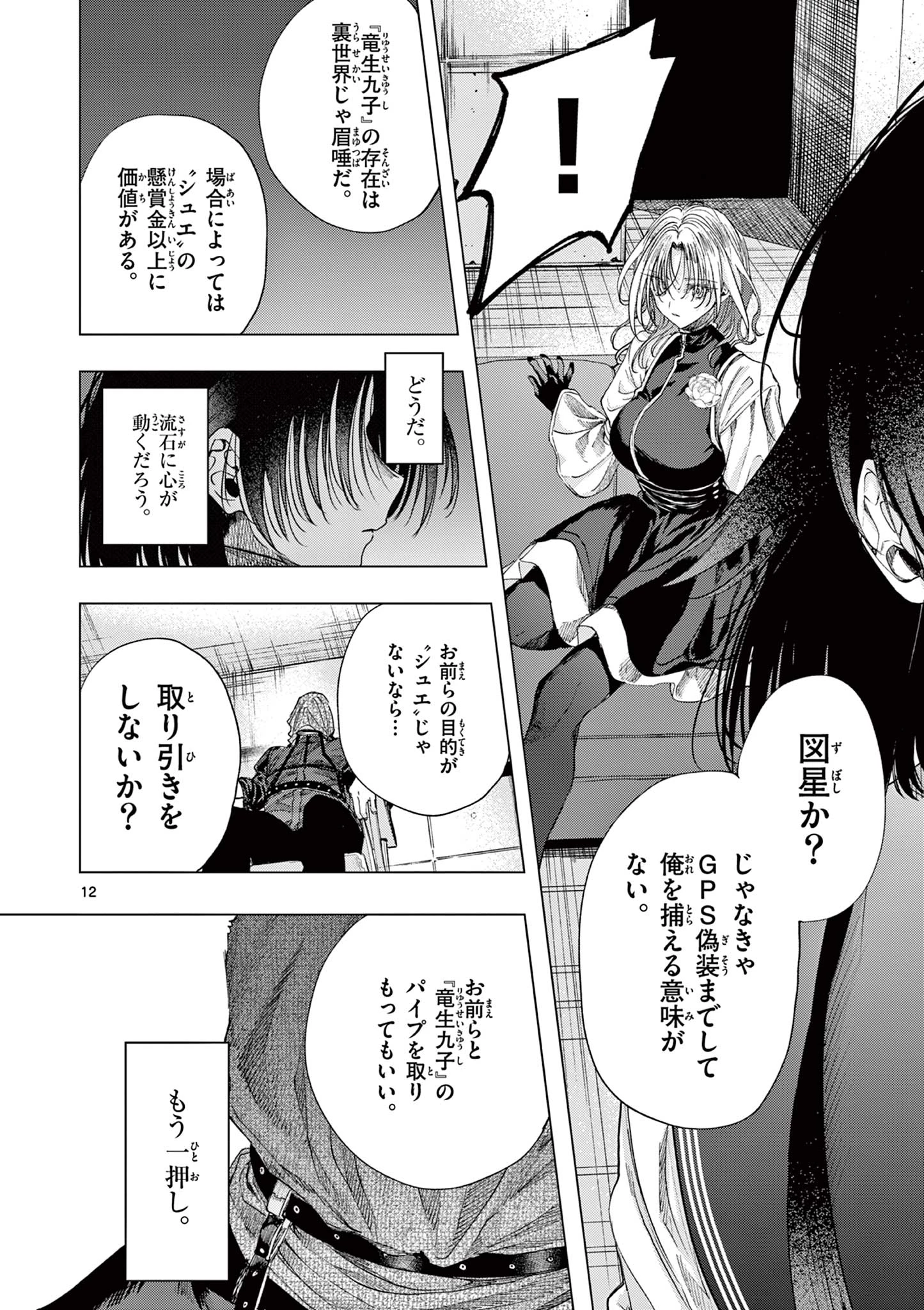 君は冥土様 第70話 - 15