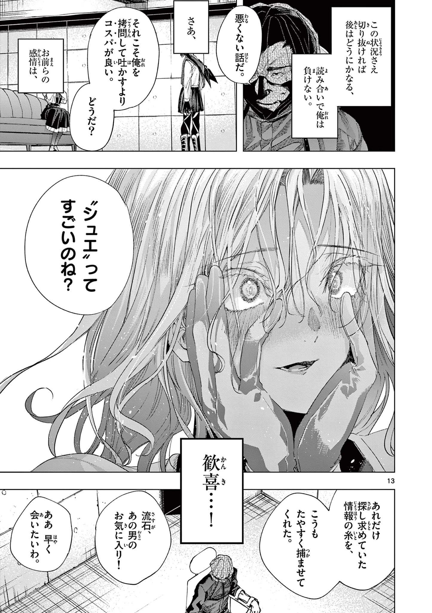 君は冥土様 第70話 - 16
