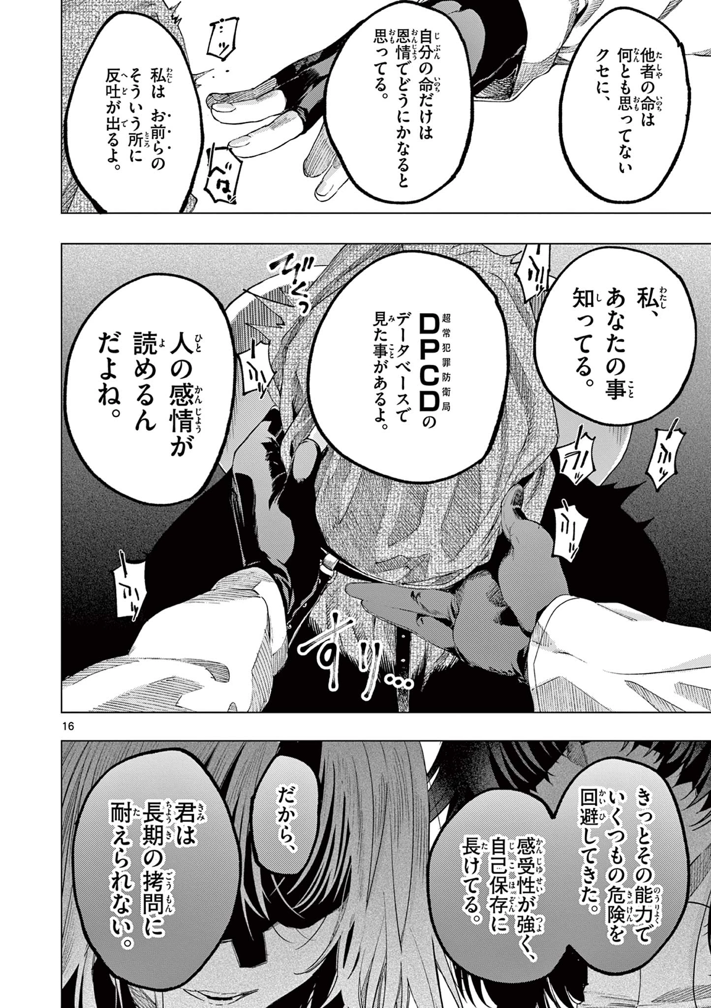君は冥土様 第70話 - 19
