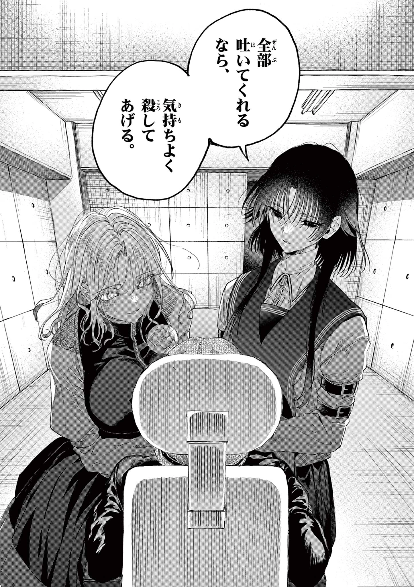 君は冥土様 第70話 - 20