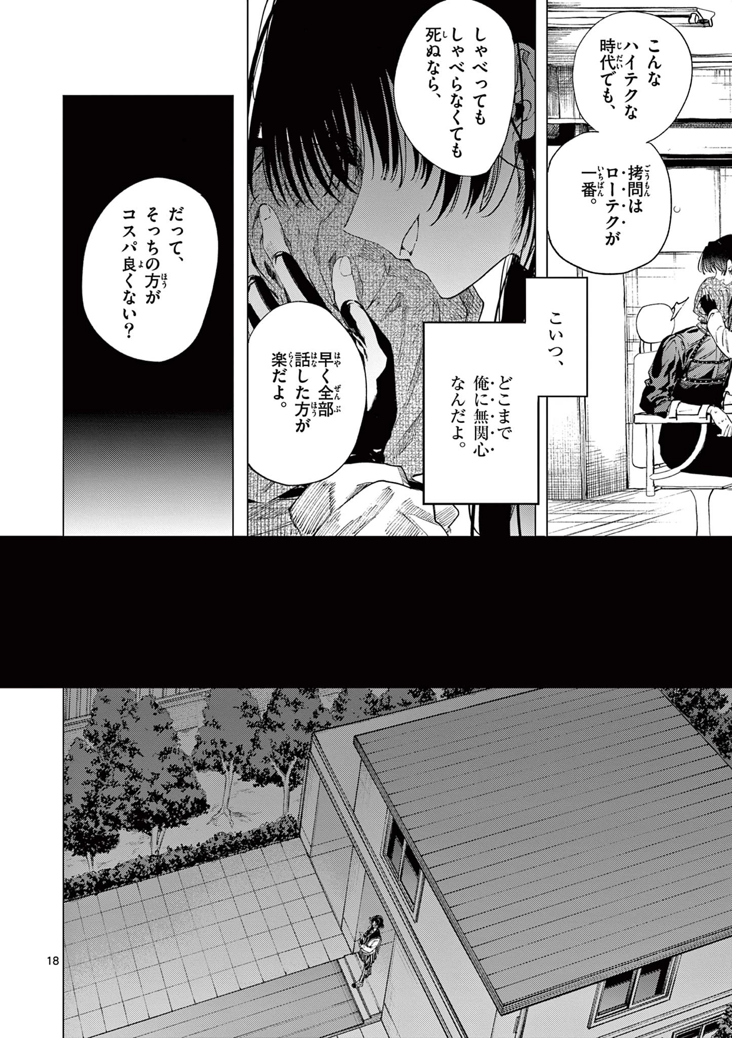 君は冥土様 第70話 - 21
