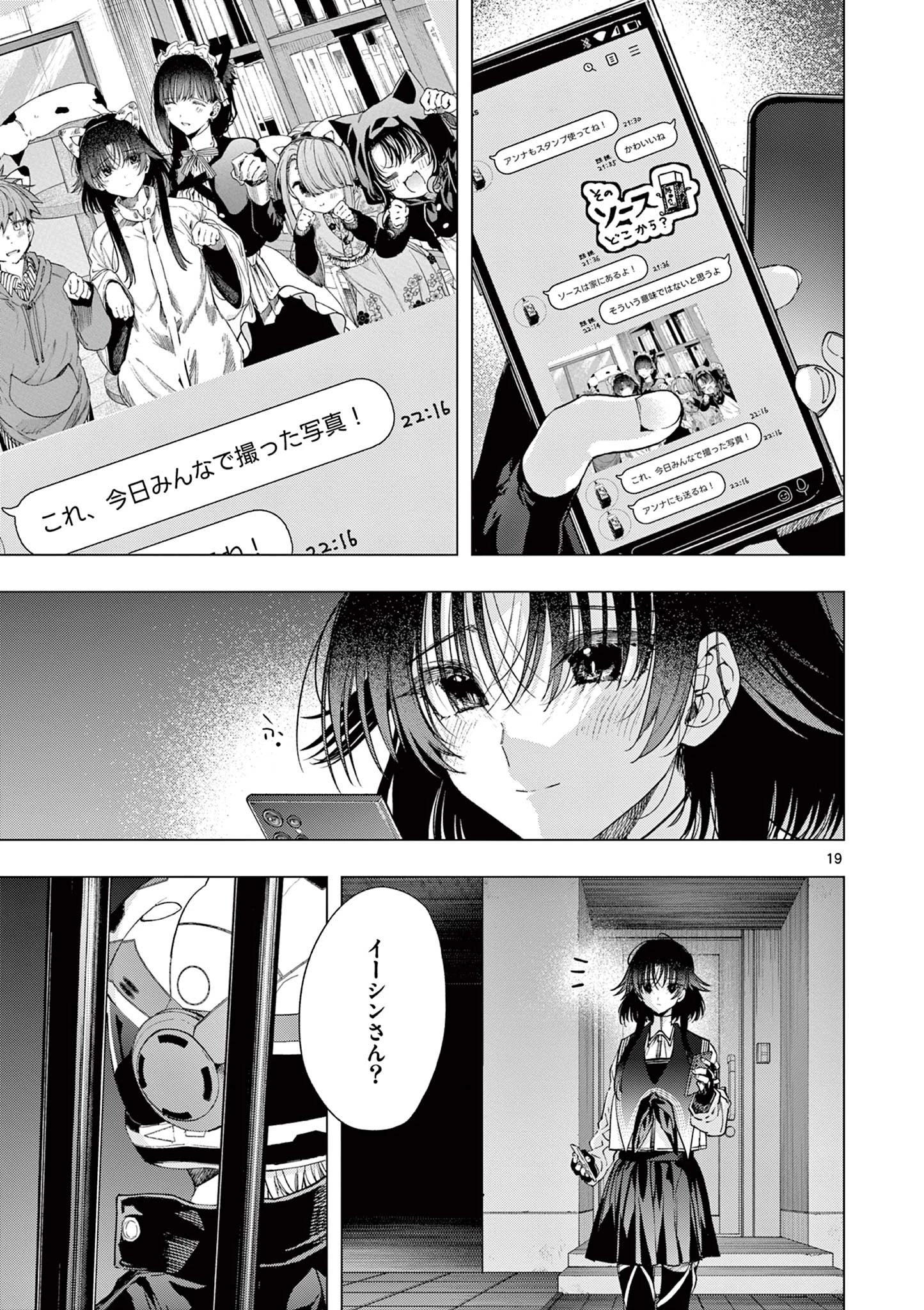 君は冥土様 第70話 - 22