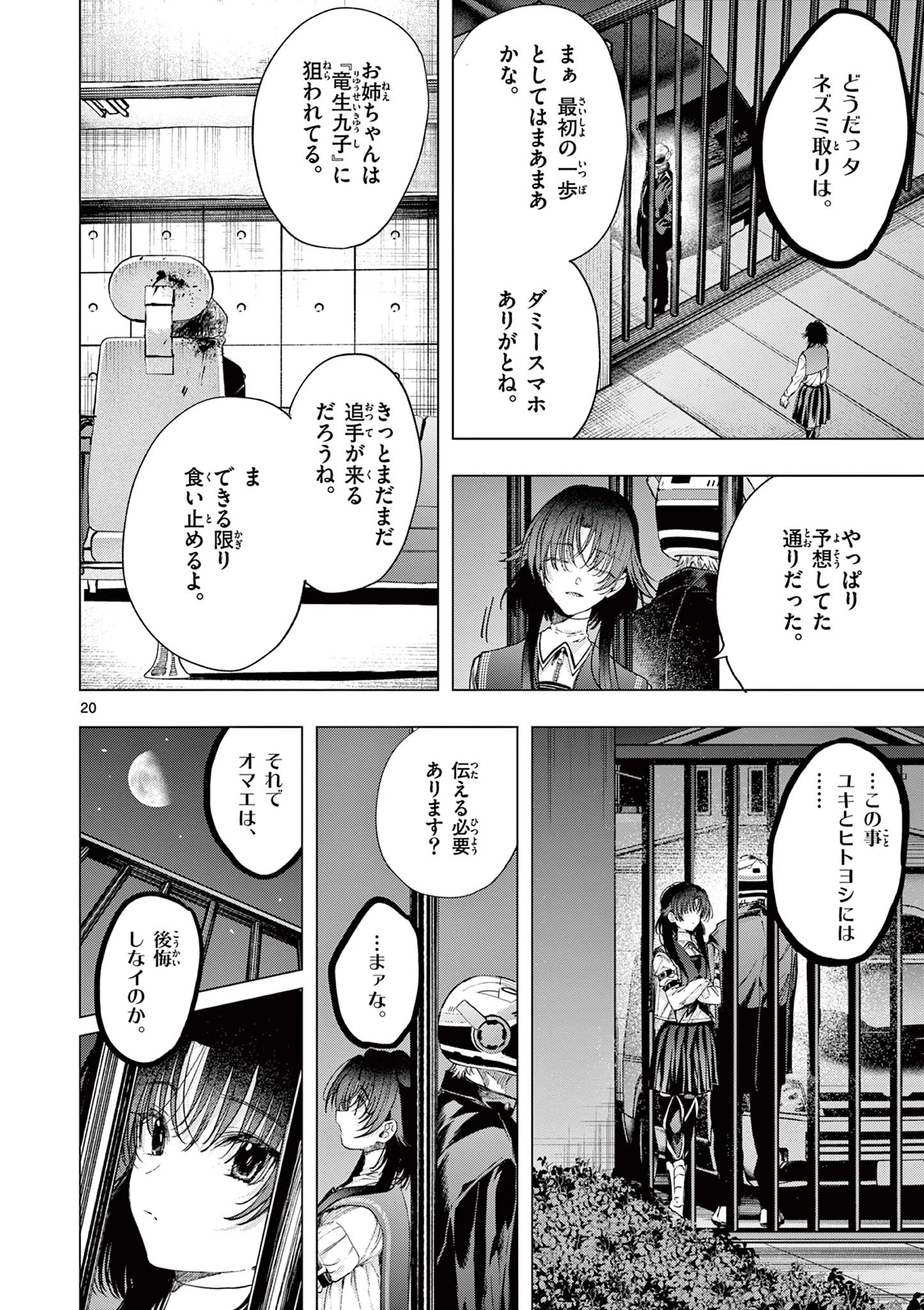 君は冥土様 第70話 - 23