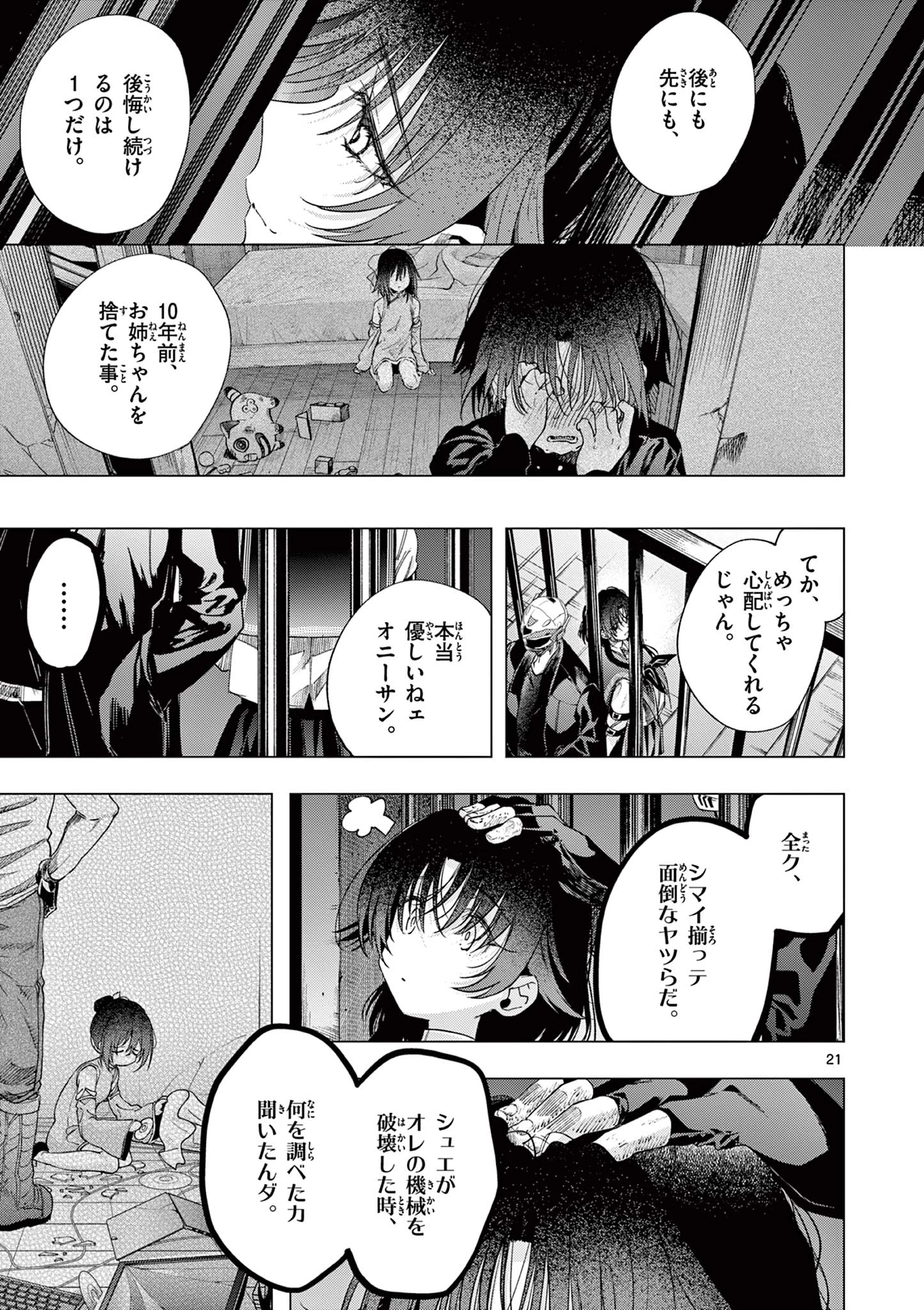 君は冥土様 第70話 - 24