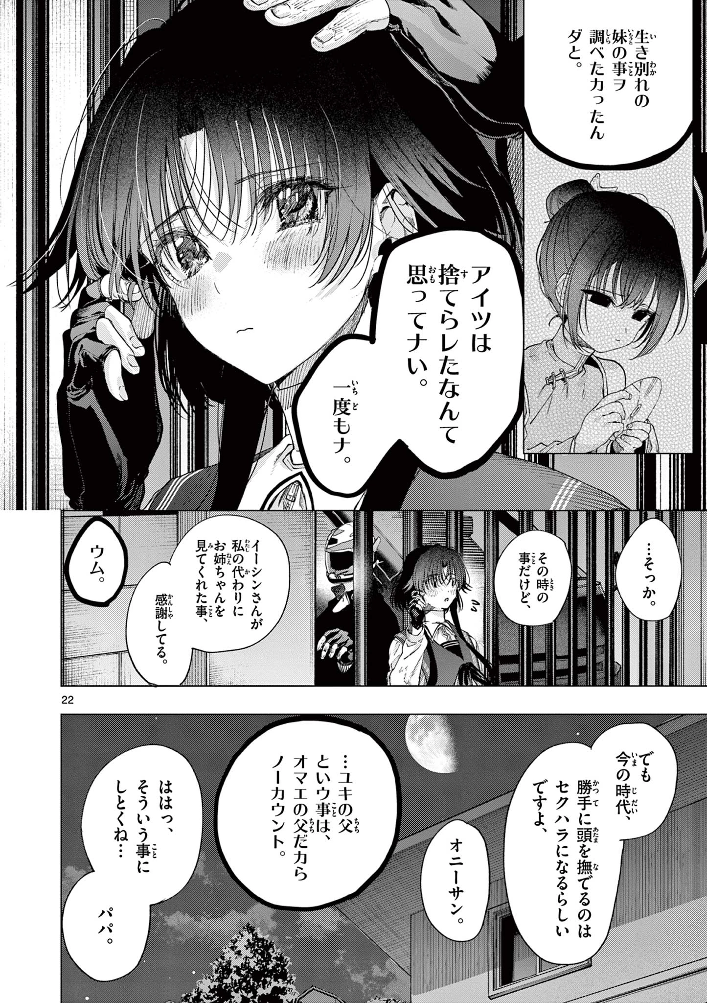 君は冥土様 第70話 - 25