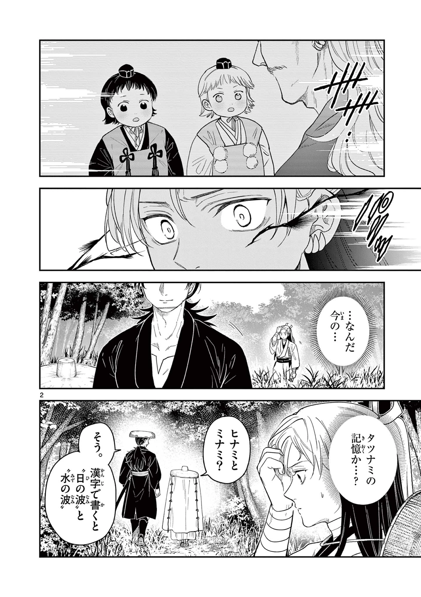 竜送りのイサギ 第17話 - 2