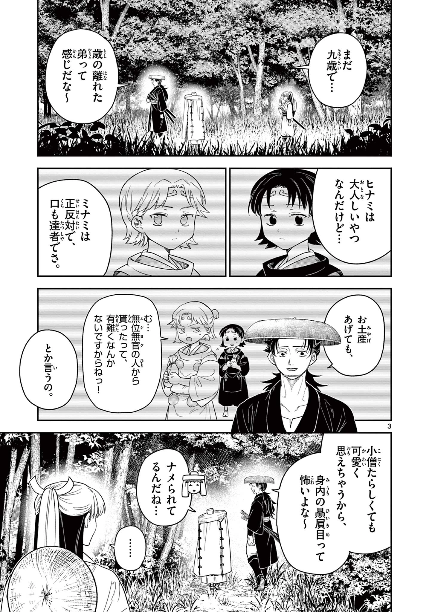 竜送りのイサギ 第17話 - 3