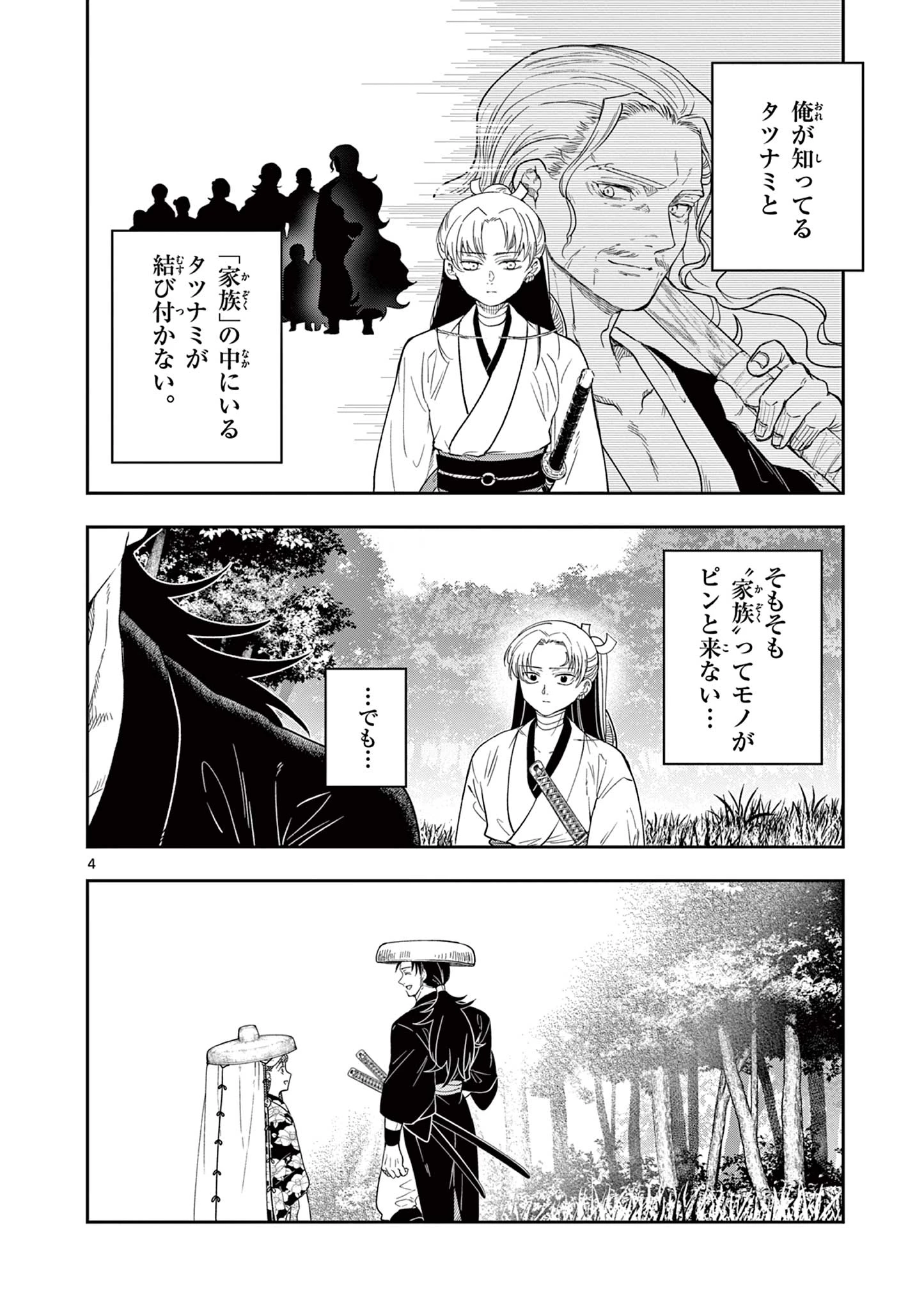 竜送りのイサギ 第17話 - 4
