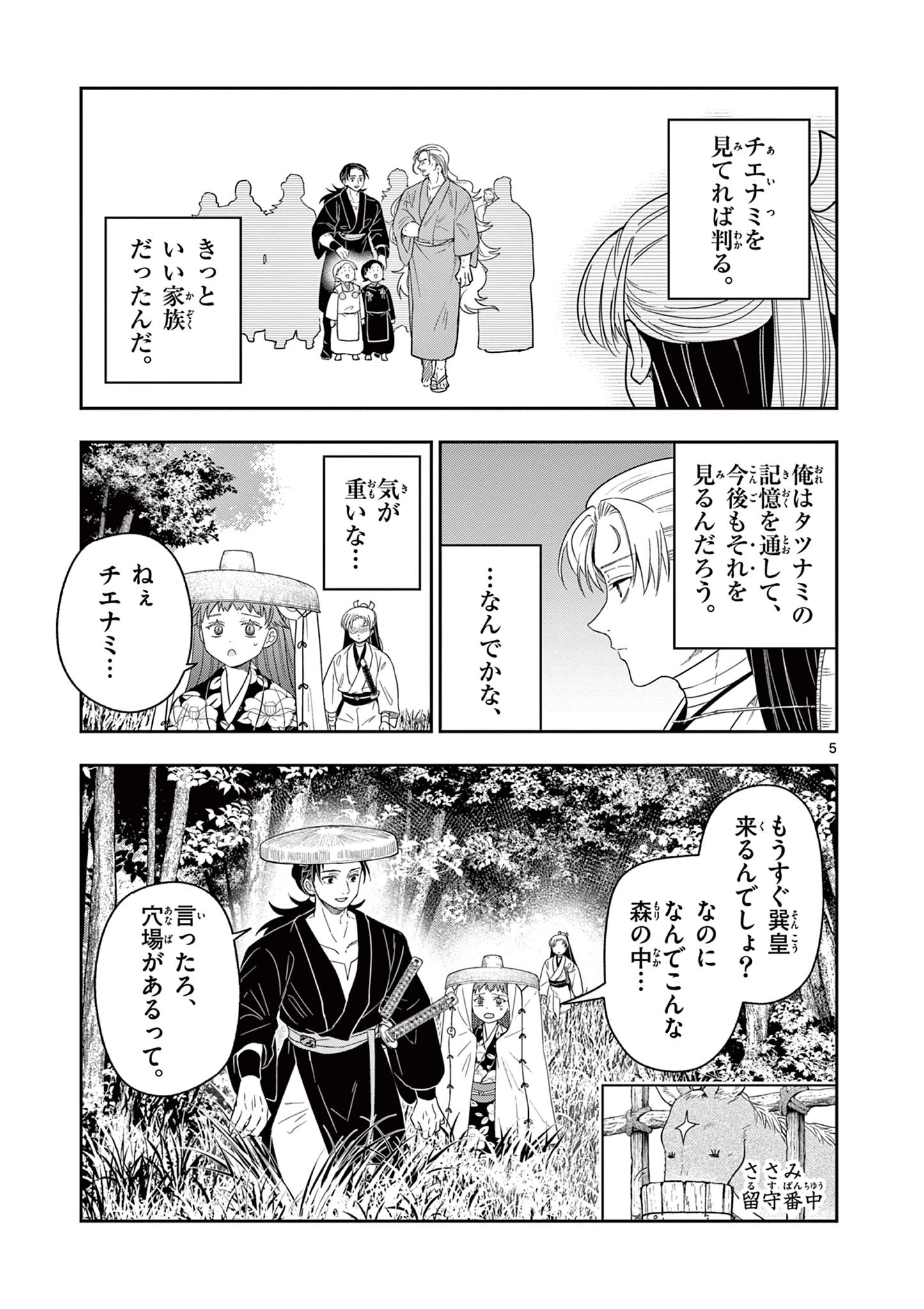 竜送りのイサギ 第17話 - 5