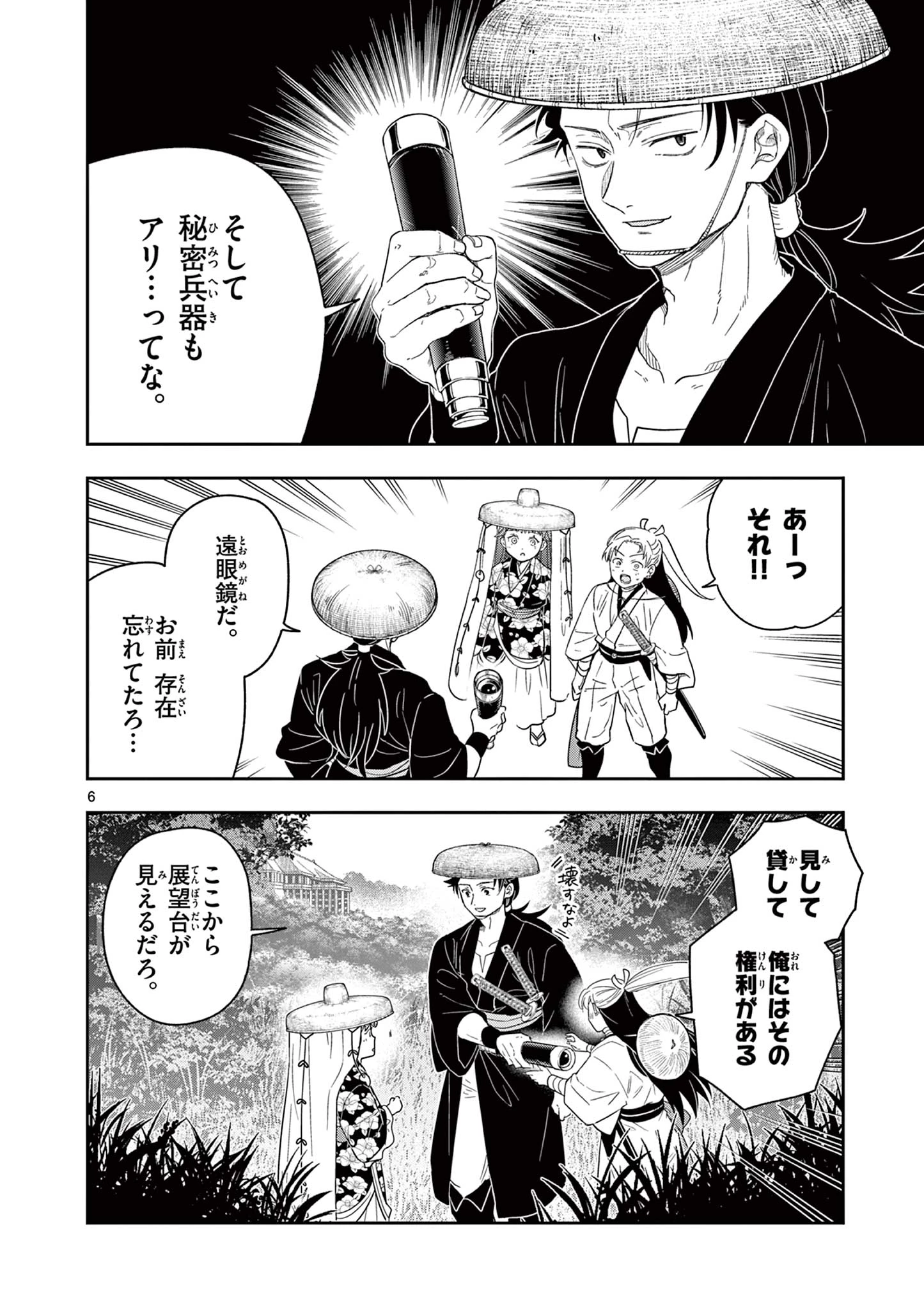 竜送りのイサギ 第17話 - 6