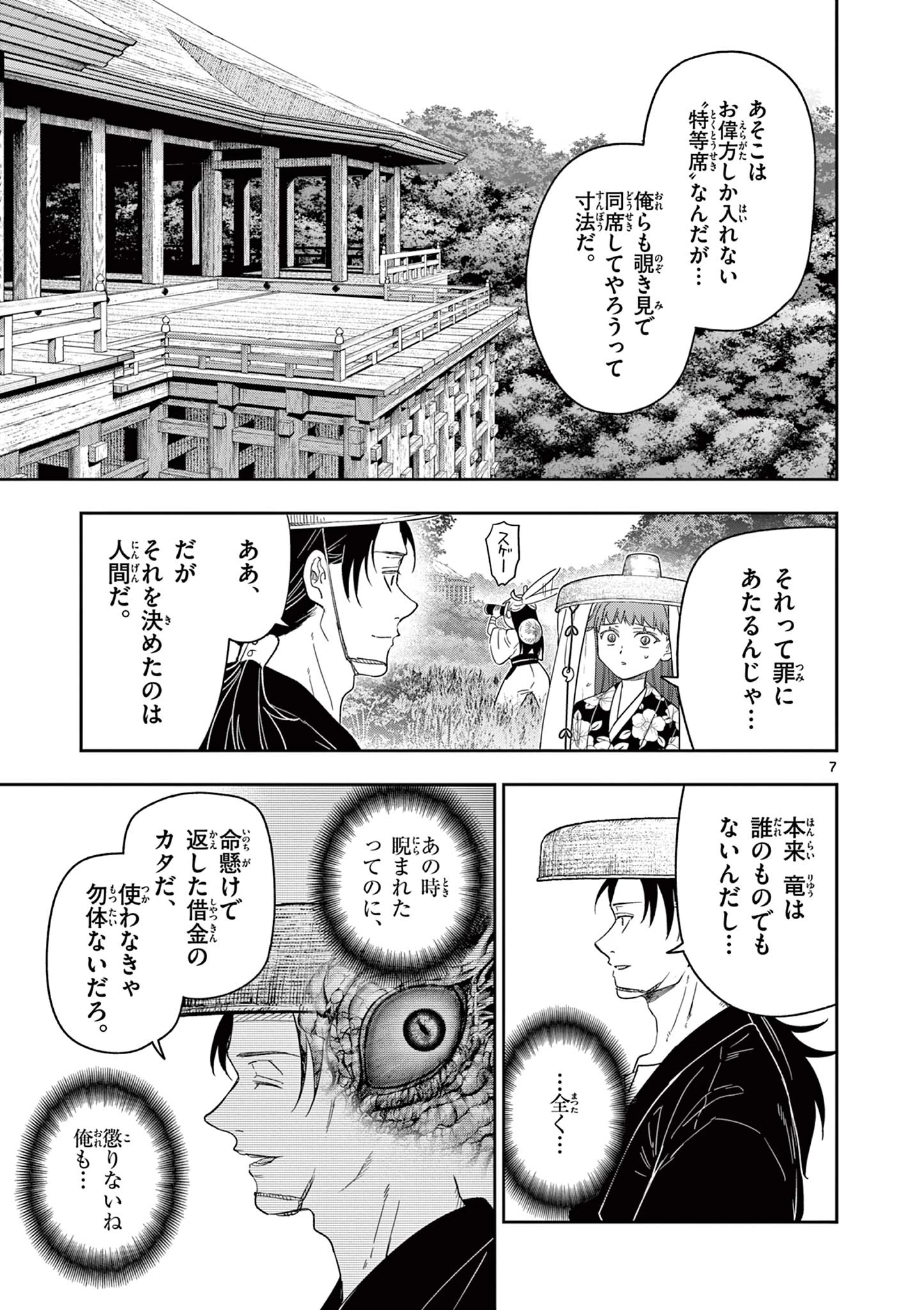竜送りのイサギ 第17話 - 7