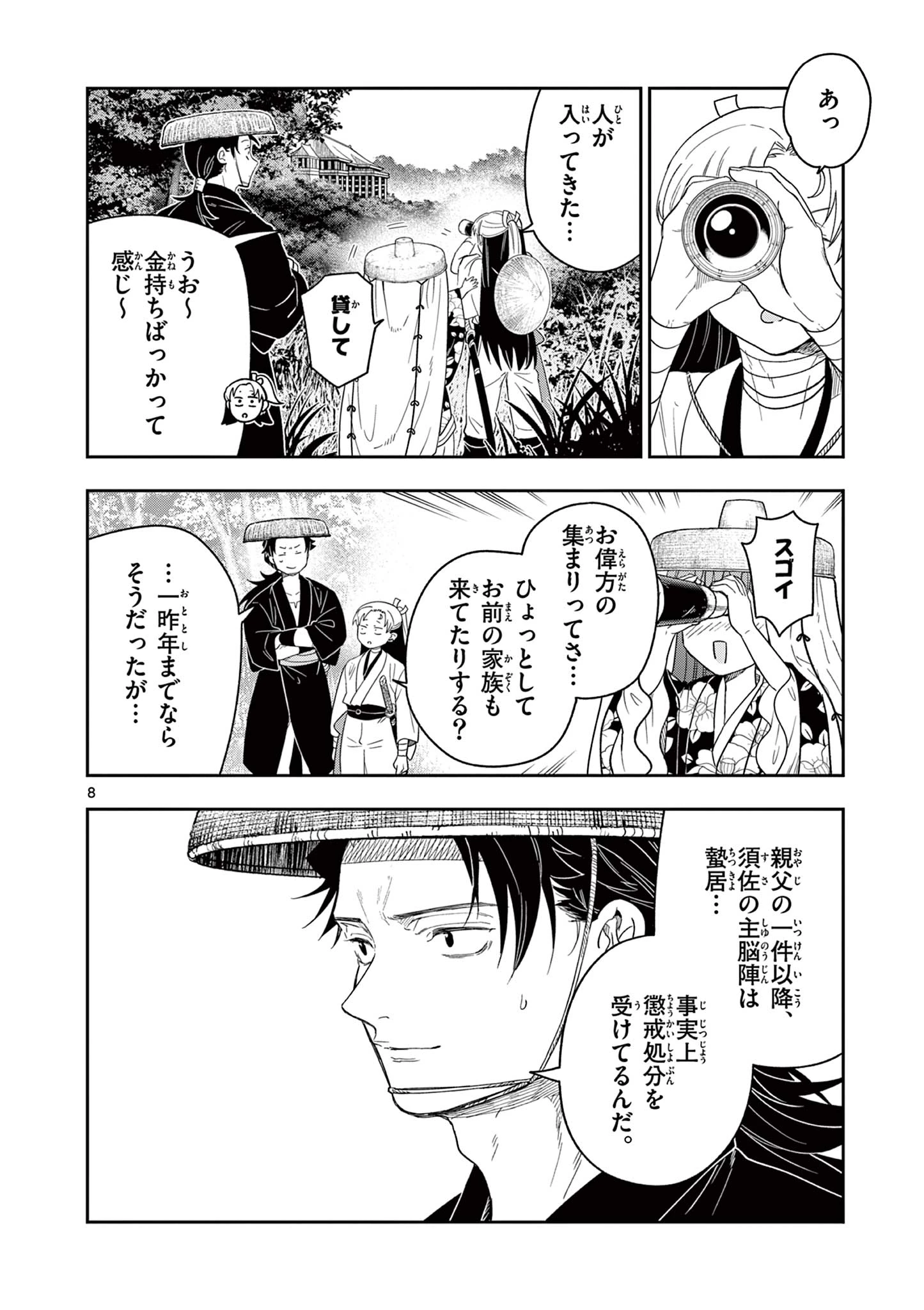 竜送りのイサギ 第17話 - 8