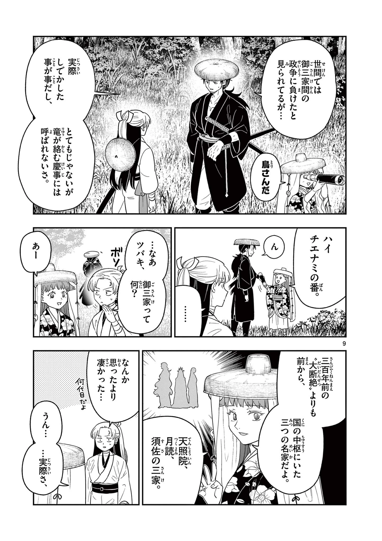 竜送りのイサギ 第17話 - 9