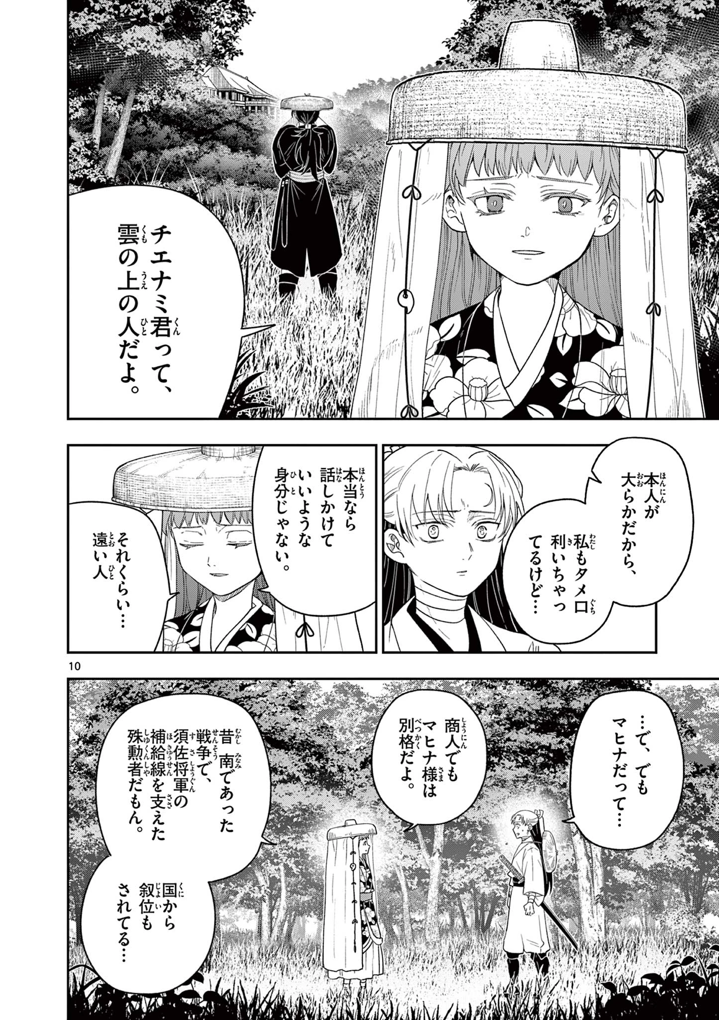 竜送りのイサギ 第17話 - 10