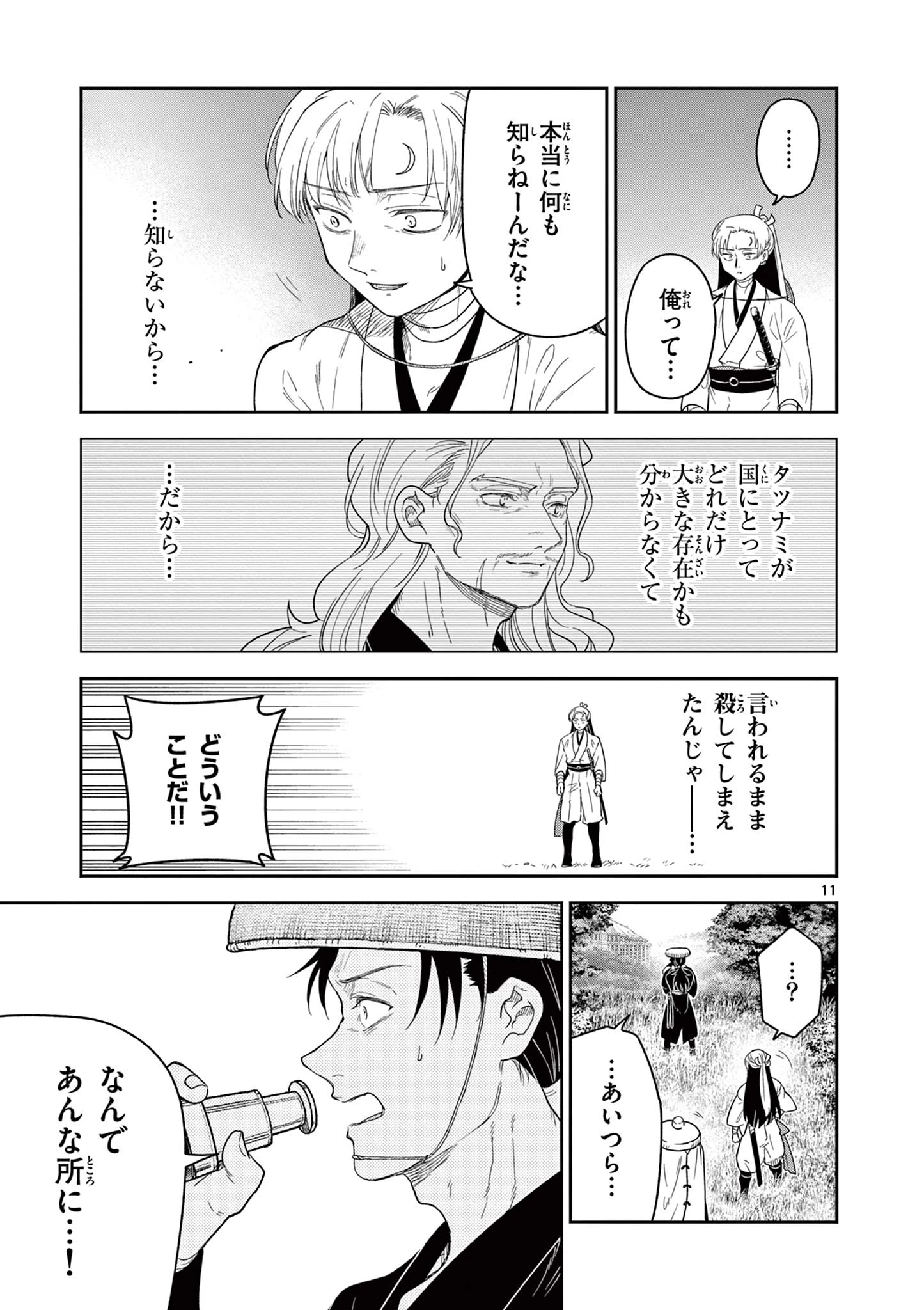 竜送りのイサギ 第17話 - 11