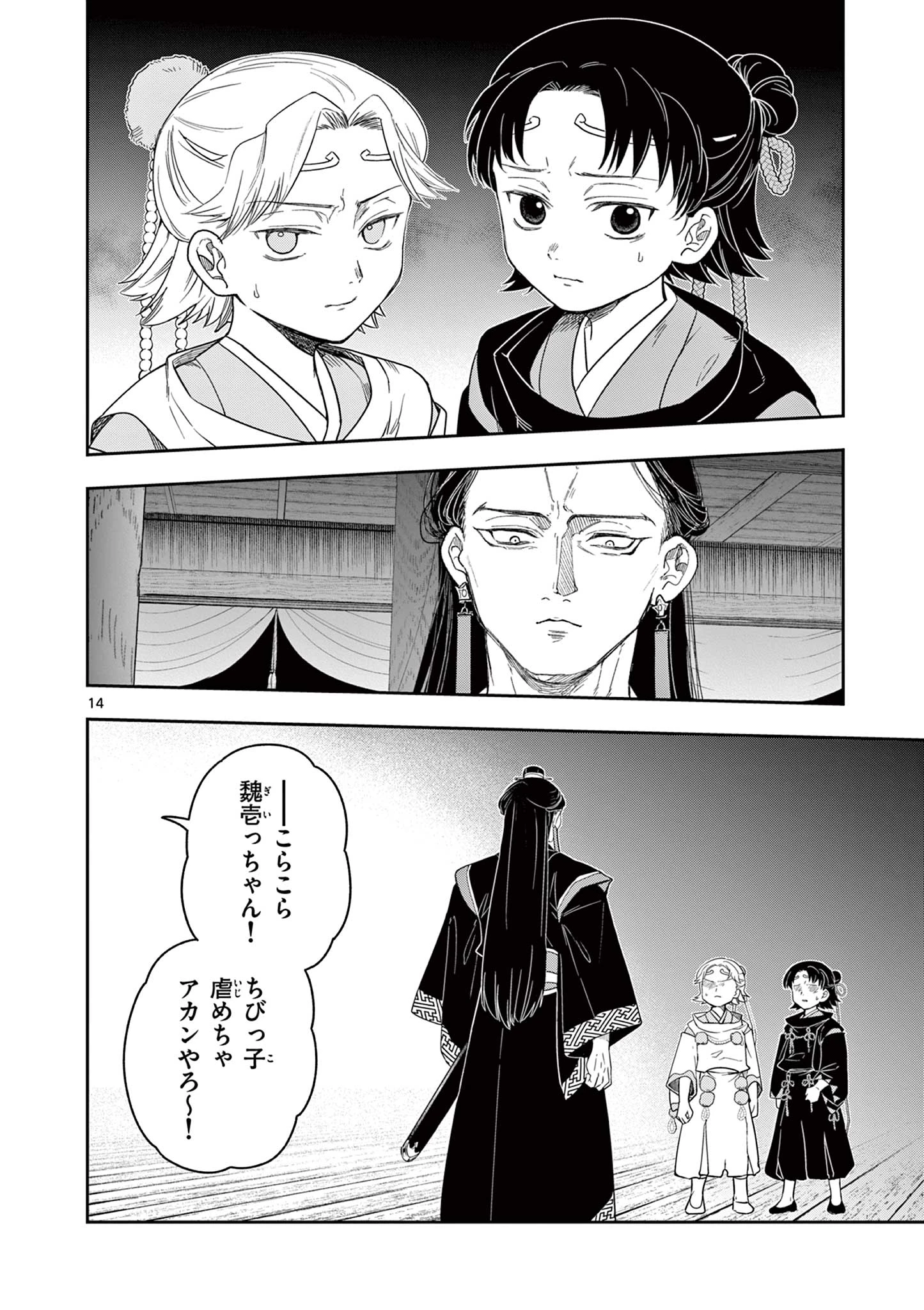 竜送りのイサギ 第17話 - 14