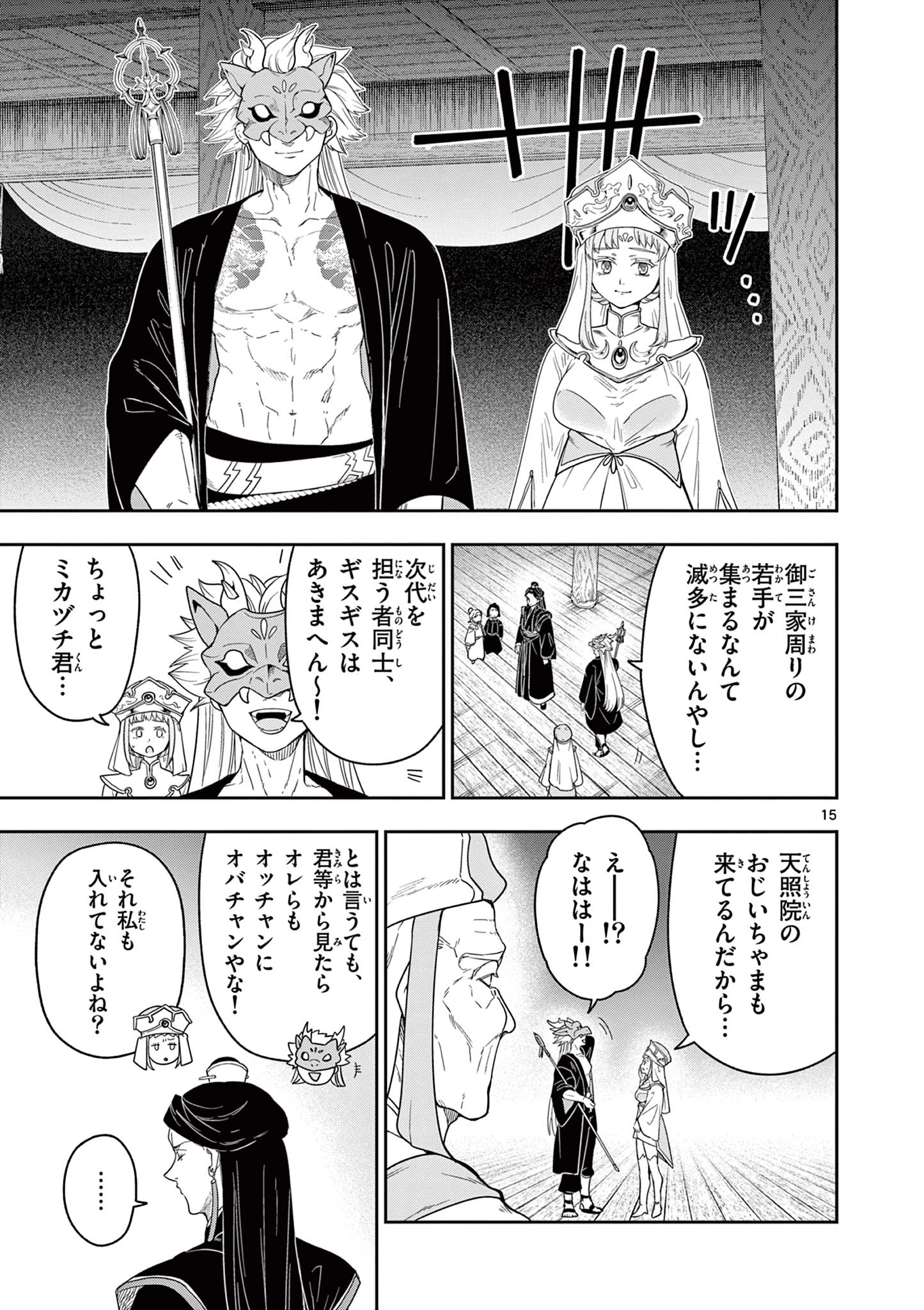 竜送りのイサギ 第17話 - 15