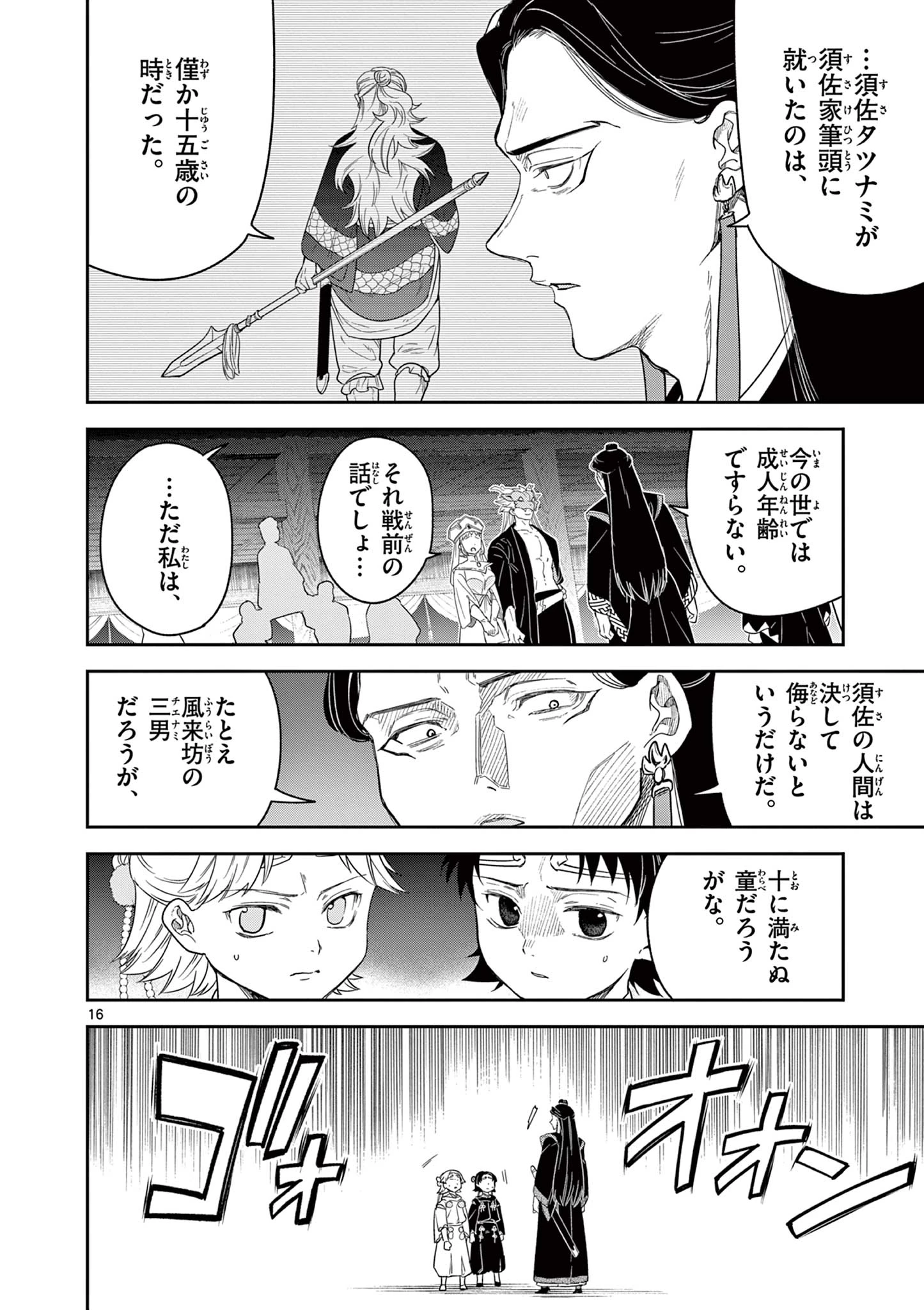 竜送りのイサギ 第17話 - 16