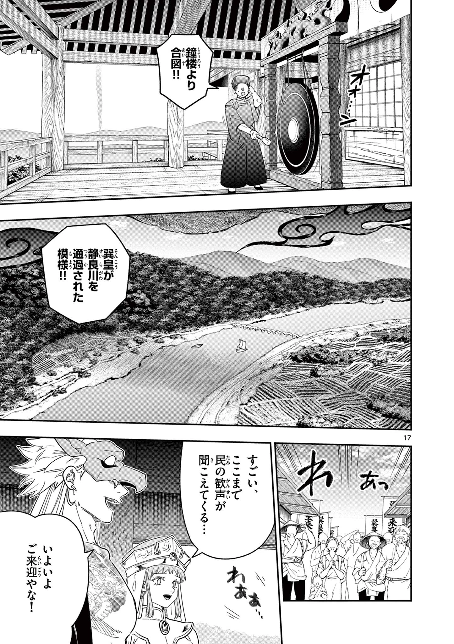 竜送りのイサギ 第17話 - 17