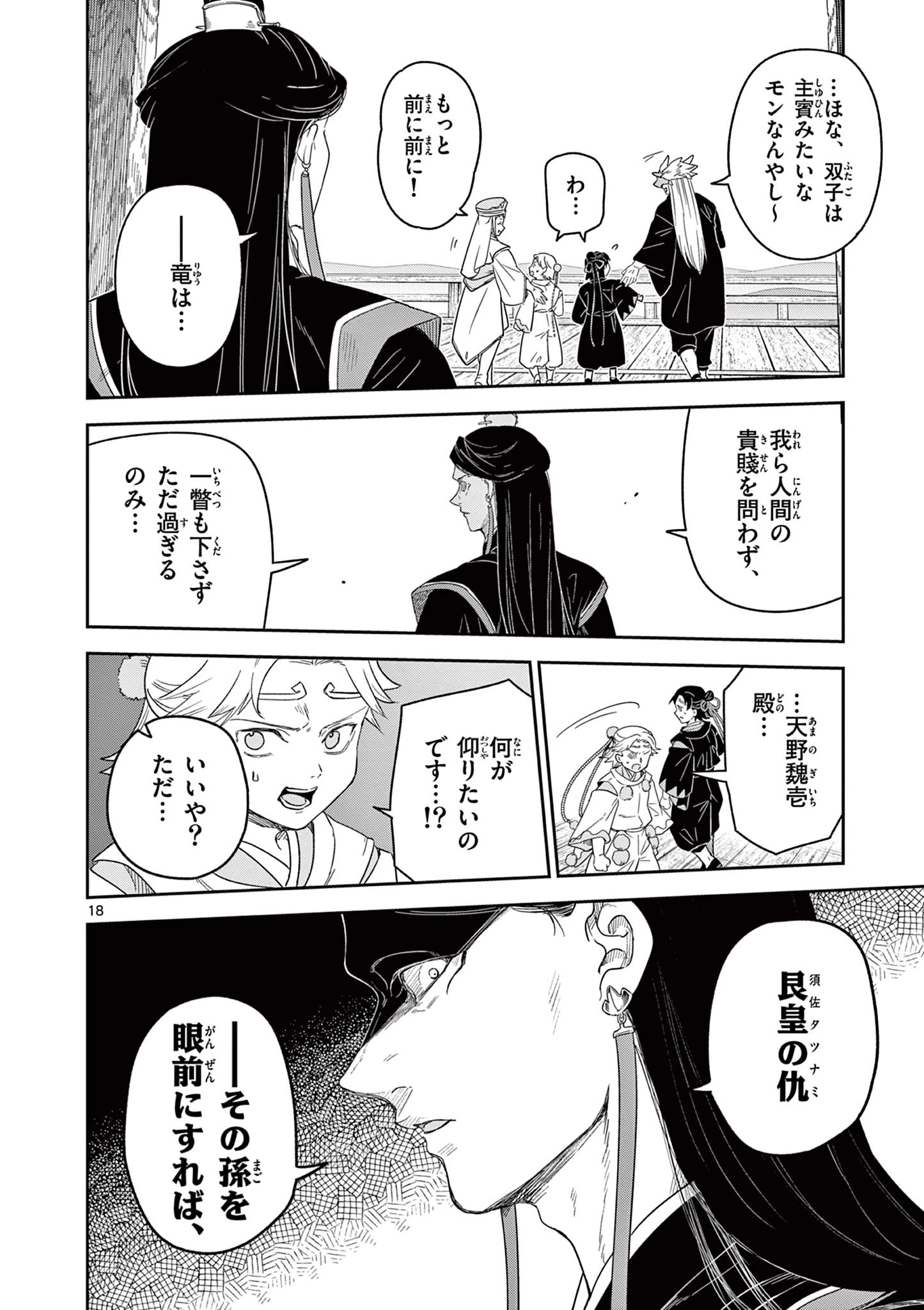 竜送りのイサギ 第17話 - 18