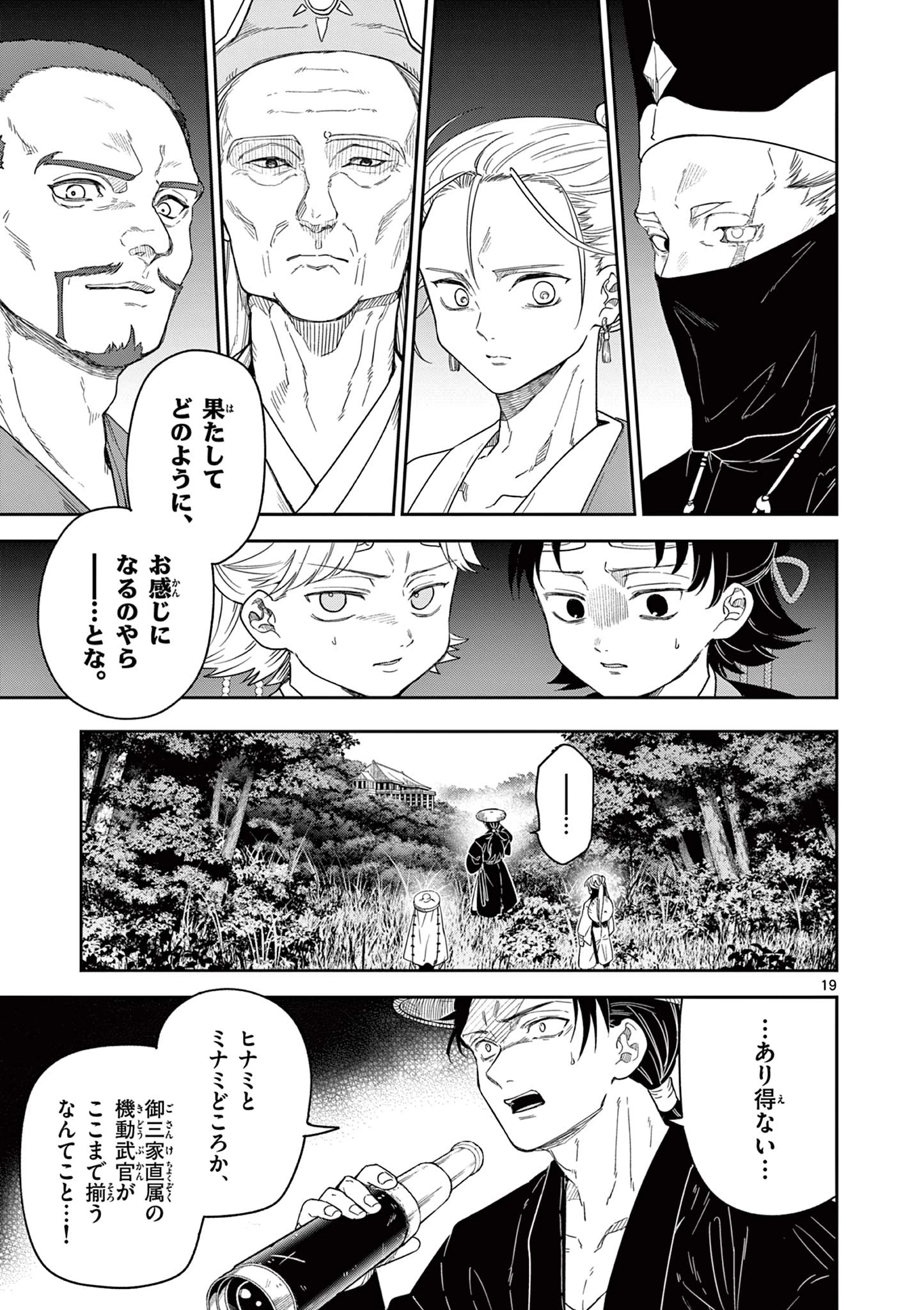 竜送りのイサギ 第17話 - 19