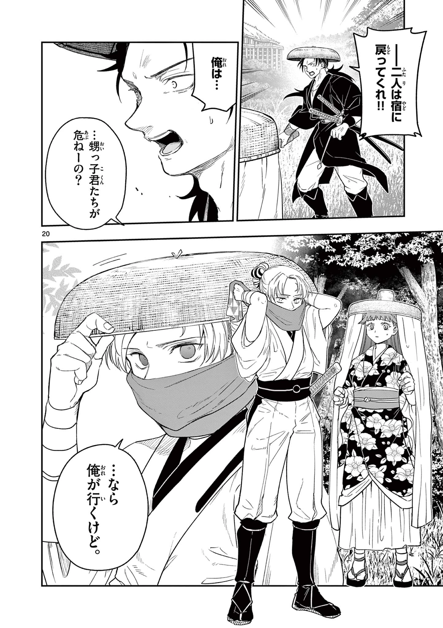 竜送りのイサギ 第17話 - 20