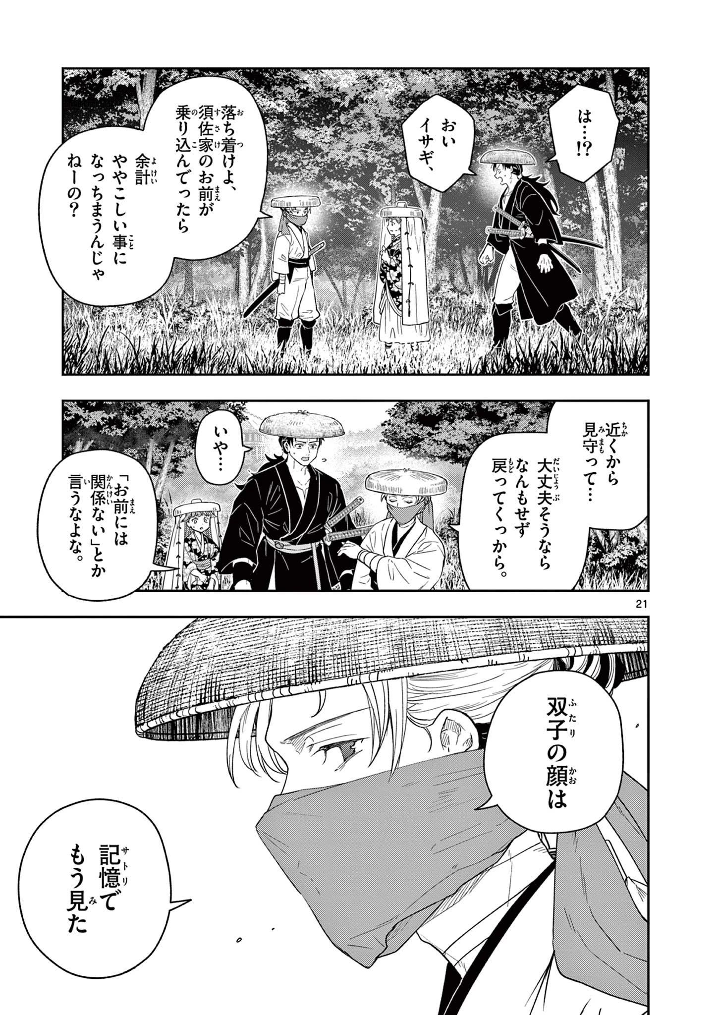 竜送りのイサギ 第17話 - 21