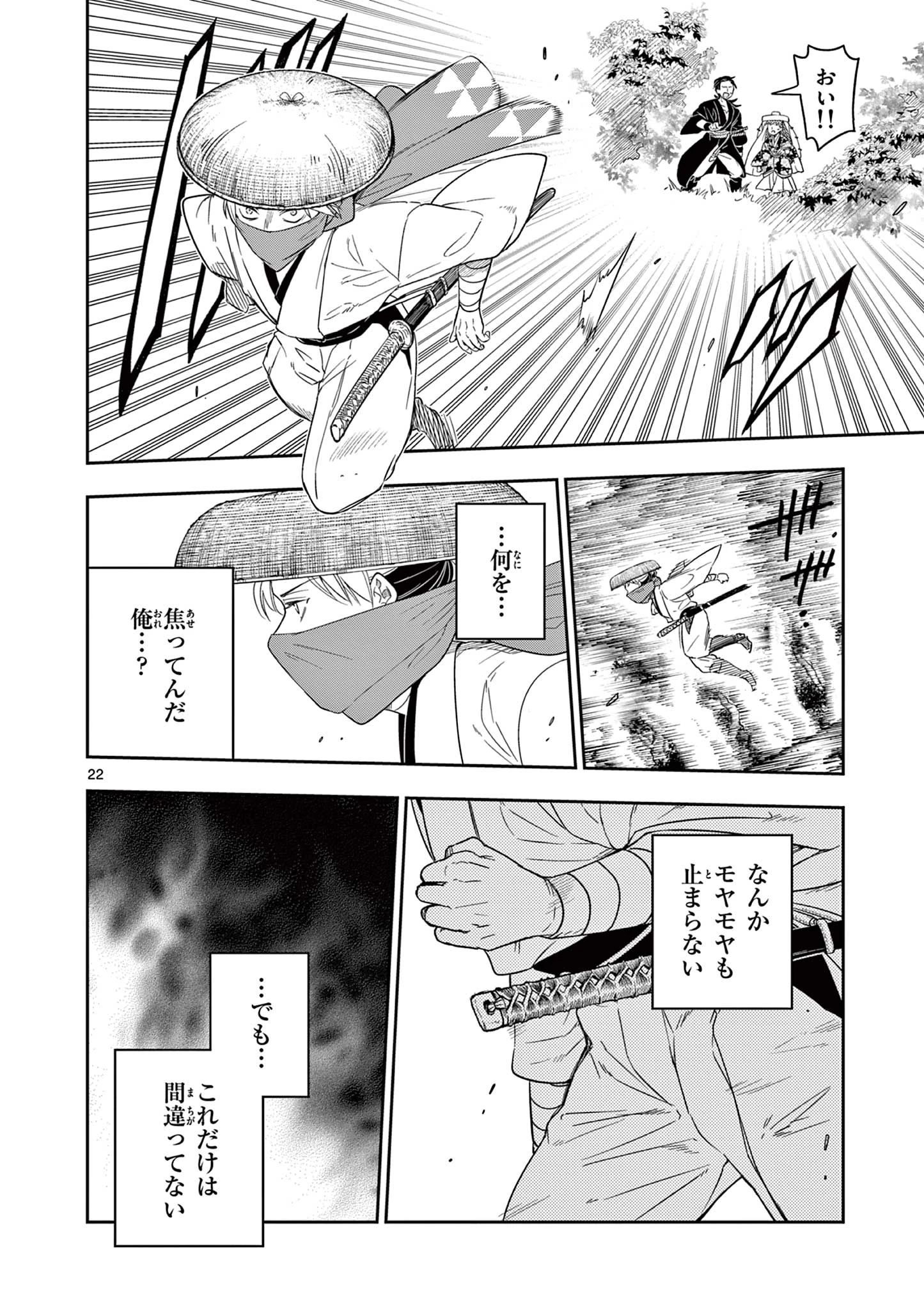 竜送りのイサギ 第17話 - 22