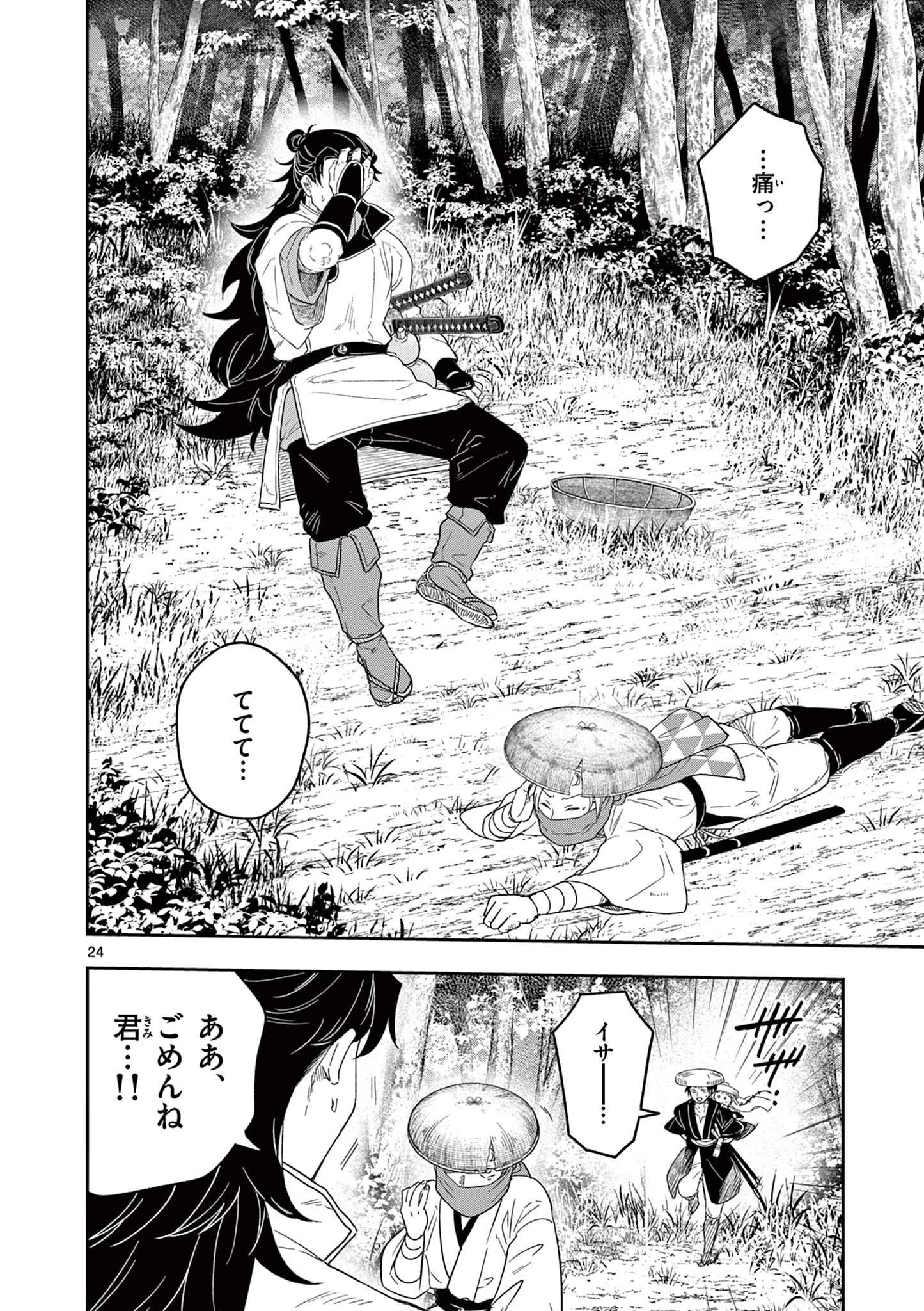 竜送りのイサギ 第17話 - 24