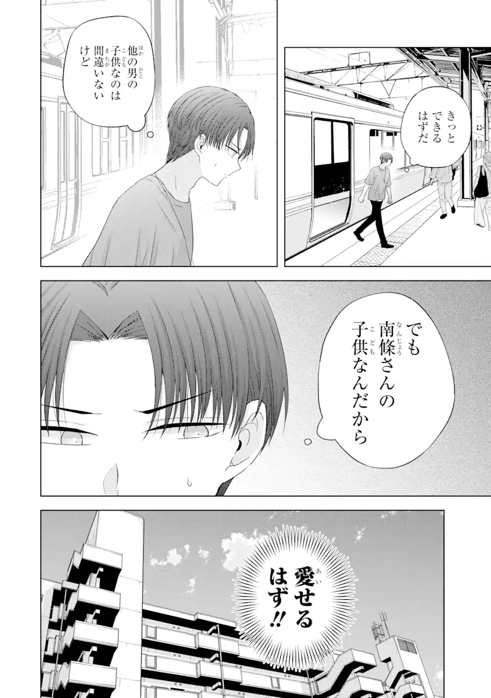 南條さんは僕に抱かれたい 第15話 - 6
