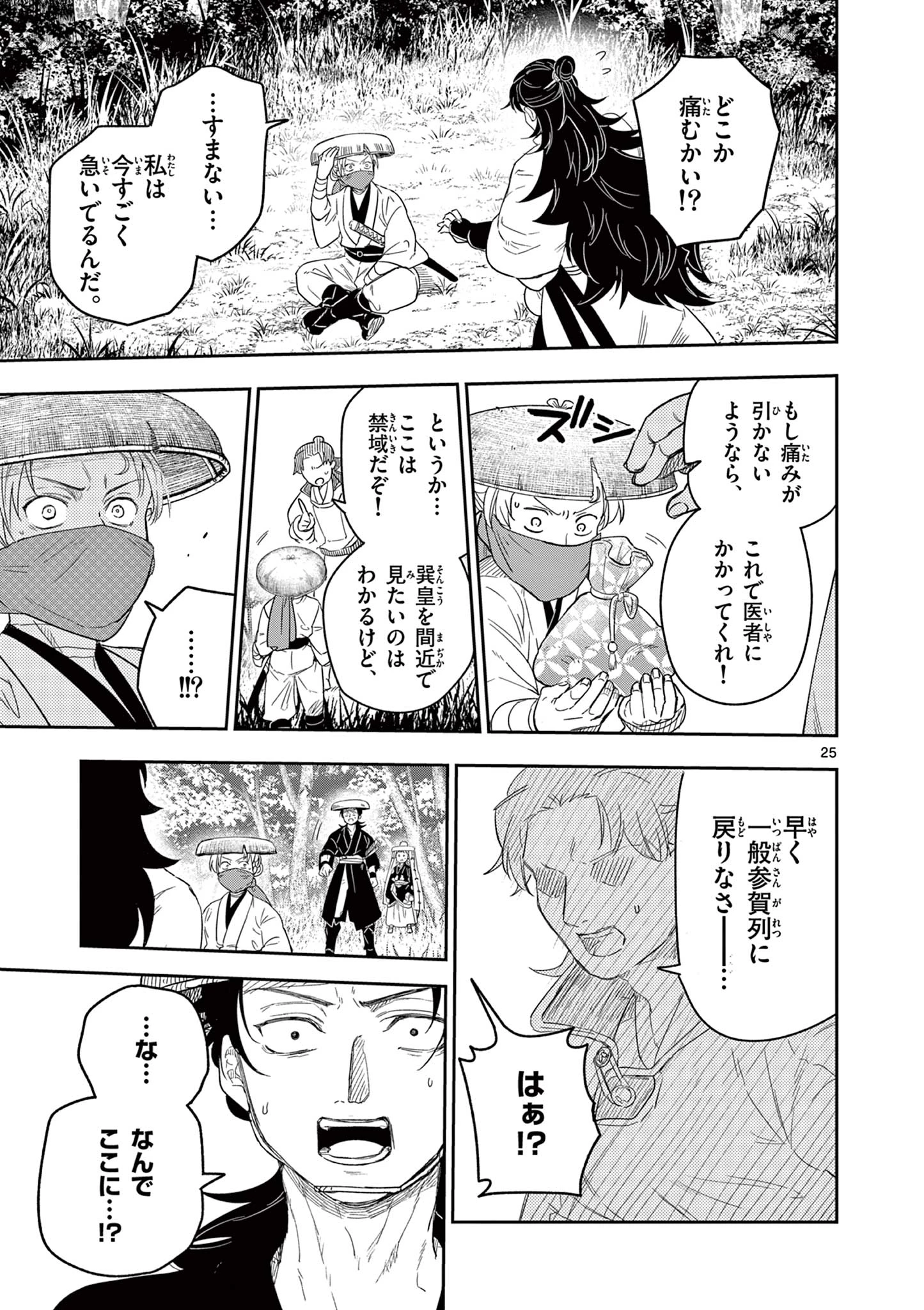 竜送りのイサギ 第17話 - 25