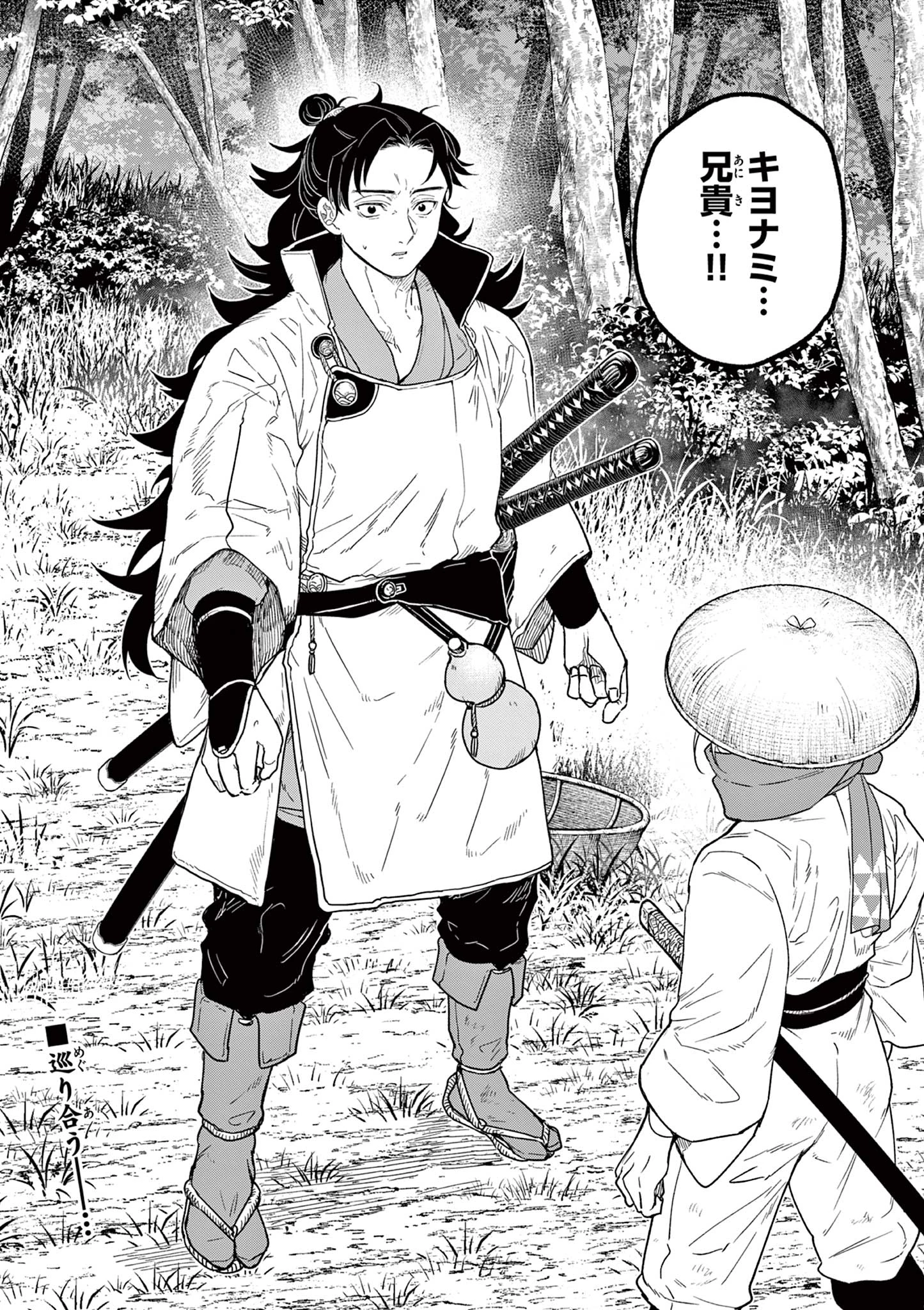 竜送りのイサギ 第17話 - 26