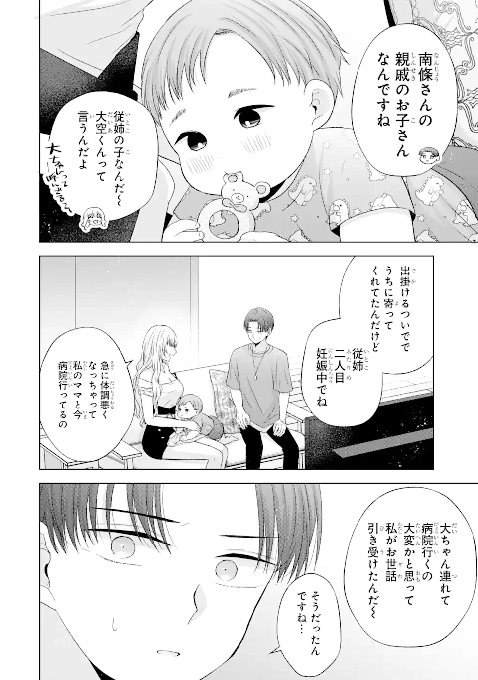 南條さんは僕に抱かれたい 第15話 - 10