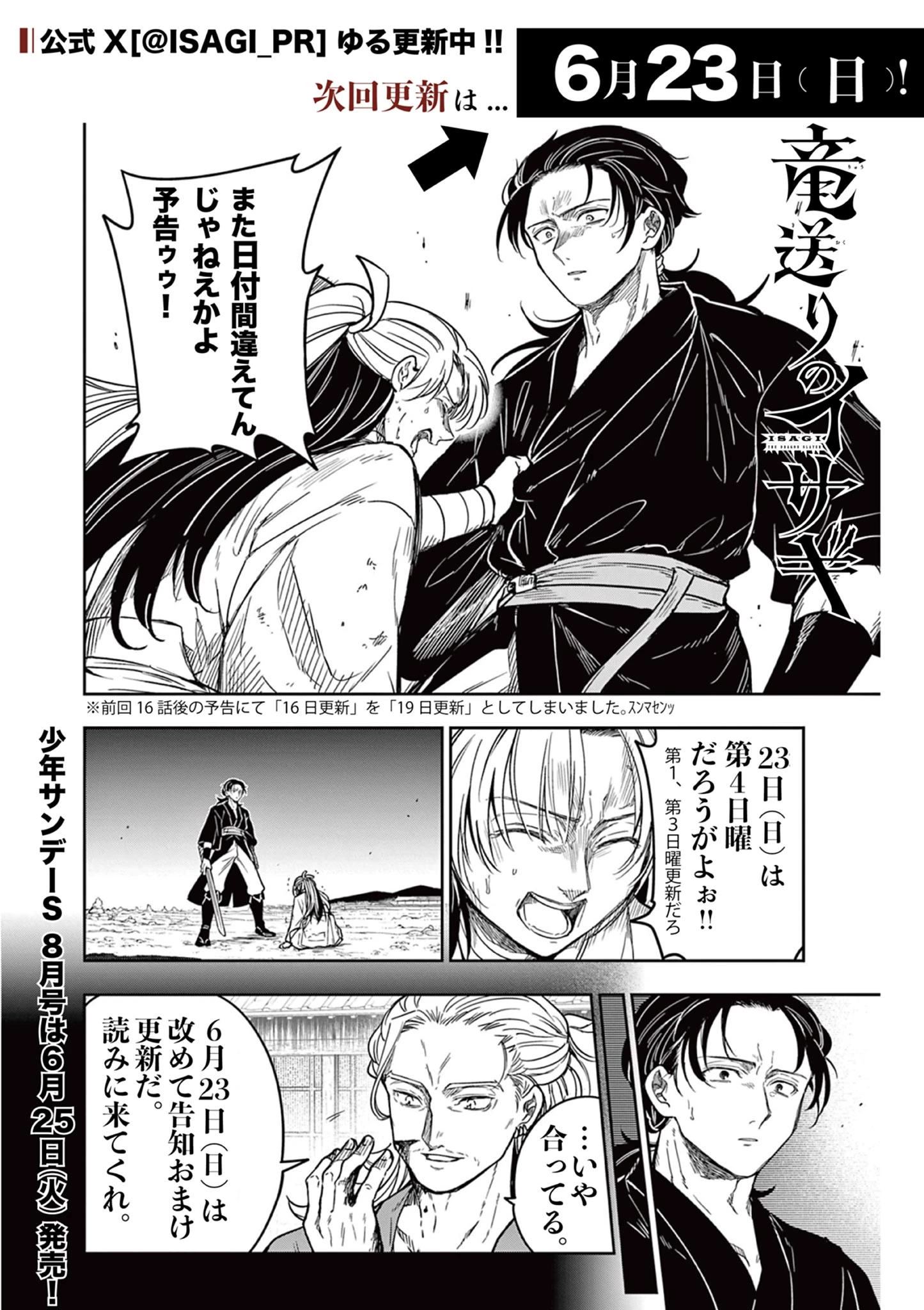 竜送りのイサギ 第17話 - 28