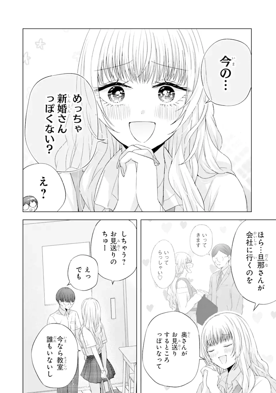 南條さんは僕に抱かれたい 第14話 - 4