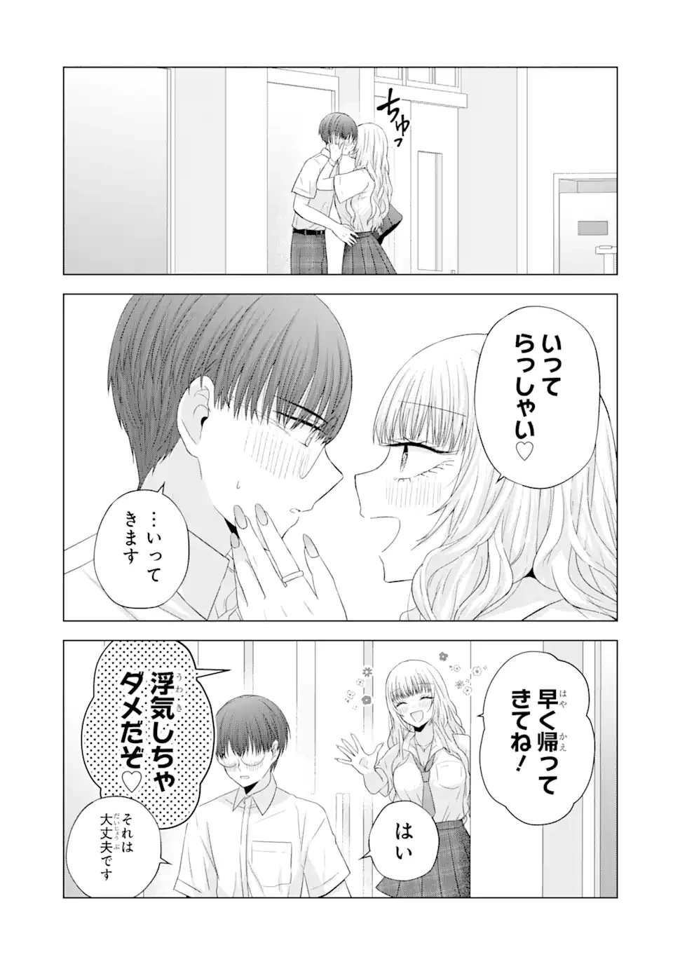 南條さんは僕に抱かれたい 第14話 - 5