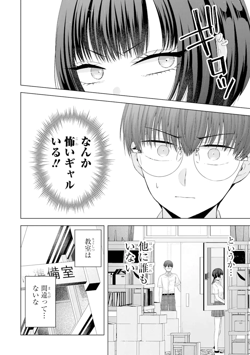 南條さんは僕に抱かれたい 第14話 - 8