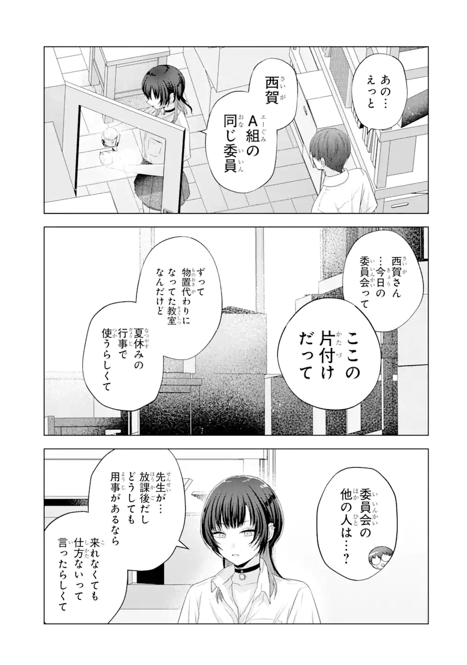 南條さんは僕に抱かれたい 第14話 - 11