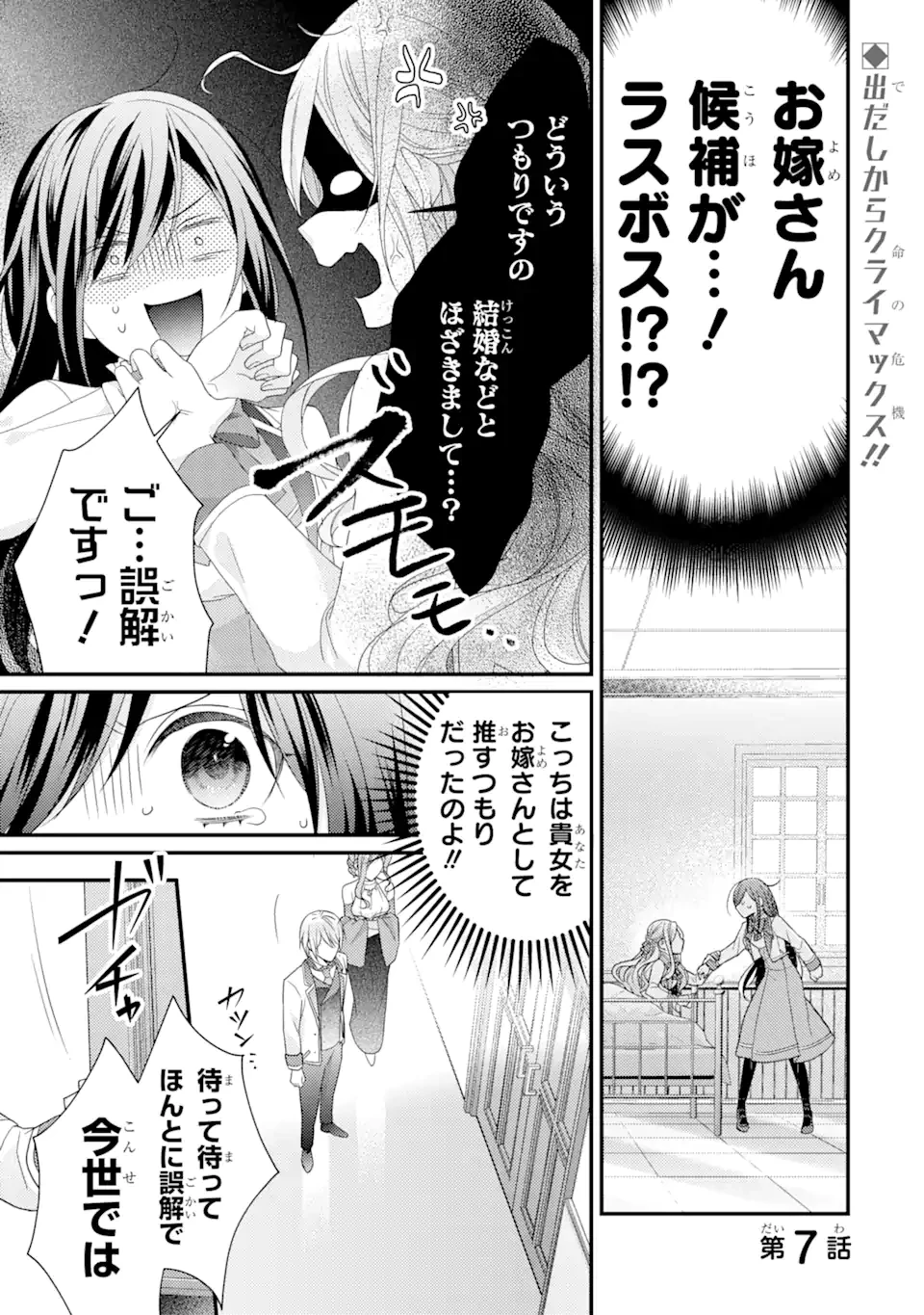 結婚すると死んでしまうので、カンスト聖女(Lv.99)は飯テロします! 第7話 - 1