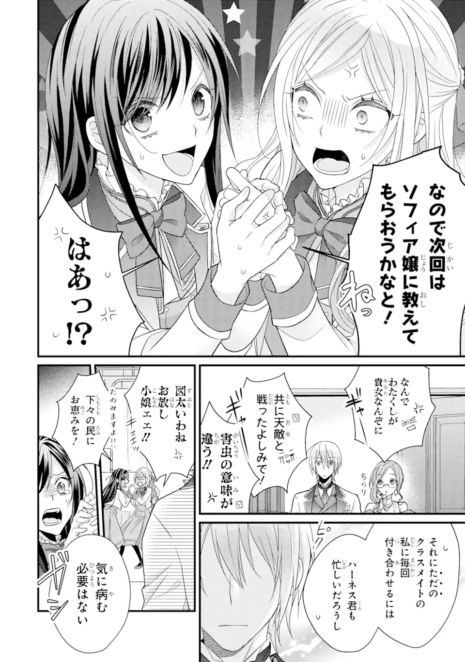 結婚すると死んでしまうので、カンスト聖女(Lv.99)は飯テロします! 第7話 - 4