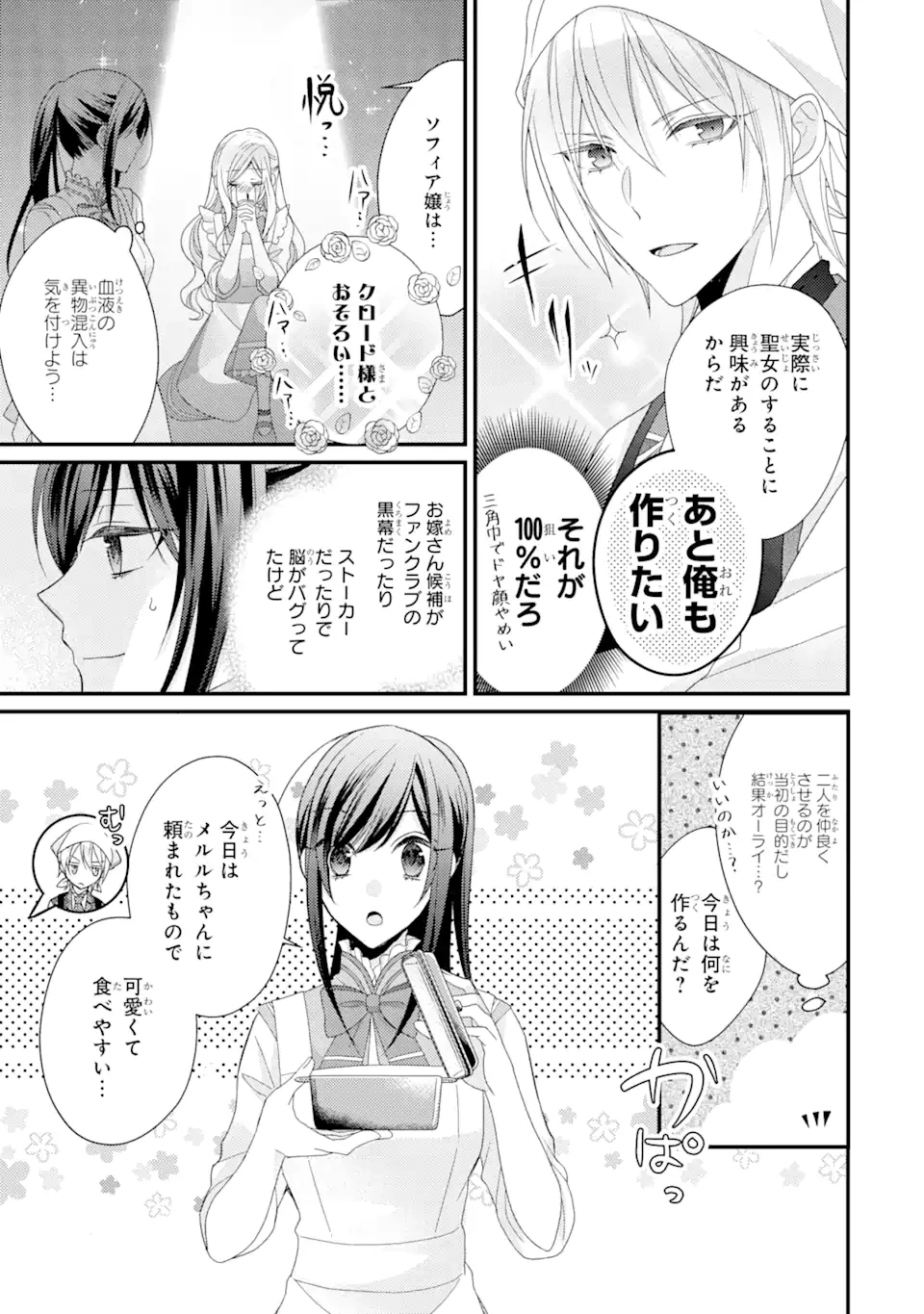 結婚すると死んでしまうので、カンスト聖女(Lv.99)は飯テロします! 第7話 - 7
