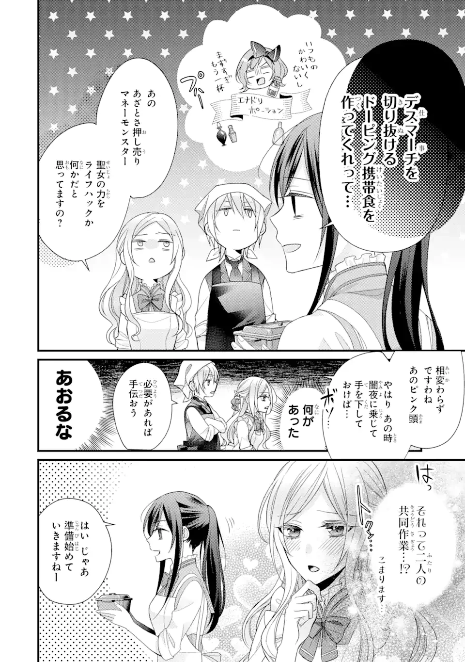 結婚すると死んでしまうので、カンスト聖女(Lv.99)は飯テロします! 第7話 - 8