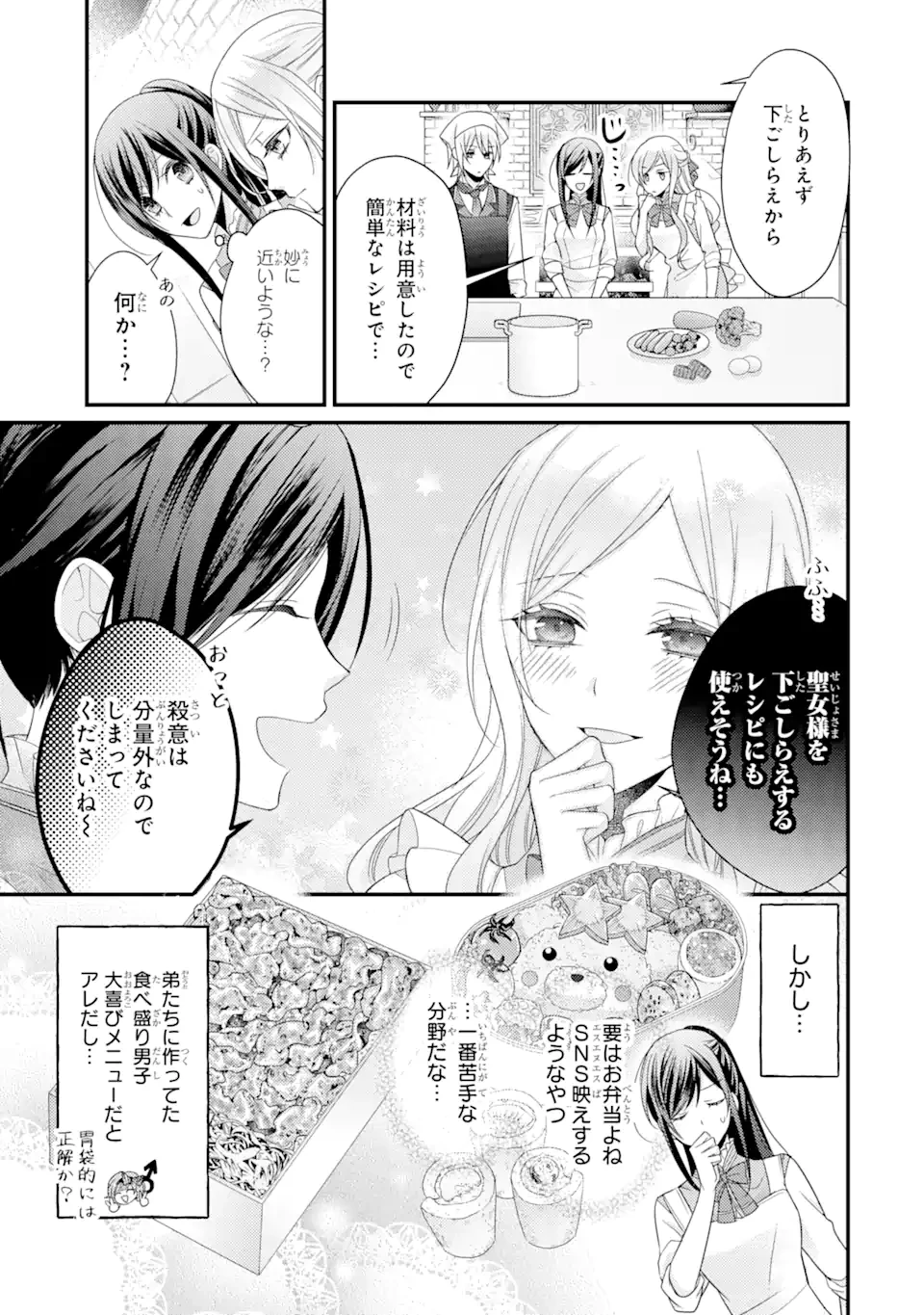 結婚すると死んでしまうので、カンスト聖女(Lv.99)は飯テロします! 第7話 - 9