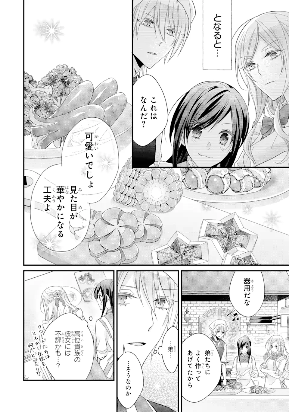 結婚すると死んでしまうので、カンスト聖女(Lv.99)は飯テロします! 第7話 - 10