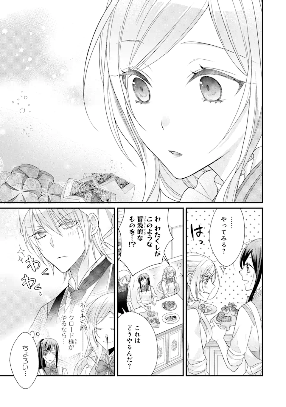 結婚すると死んでしまうので、カンスト聖女(Lv.99)は飯テロします! 第7話 - 11