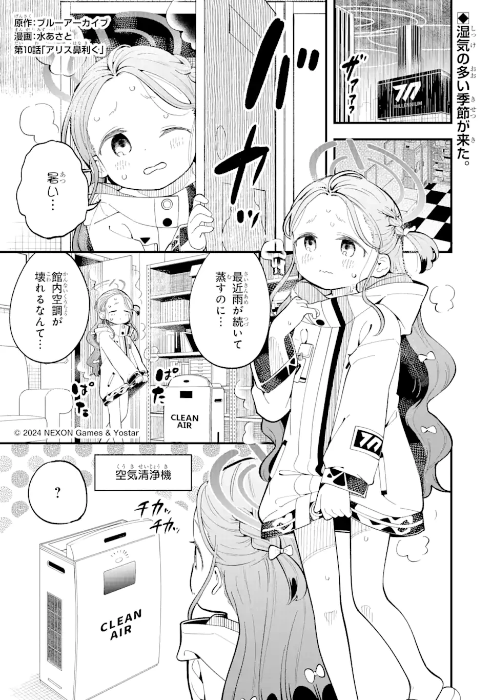 ブルーアーカイブ ゲーム開発部だいぼうけん！ 第10話 - 1