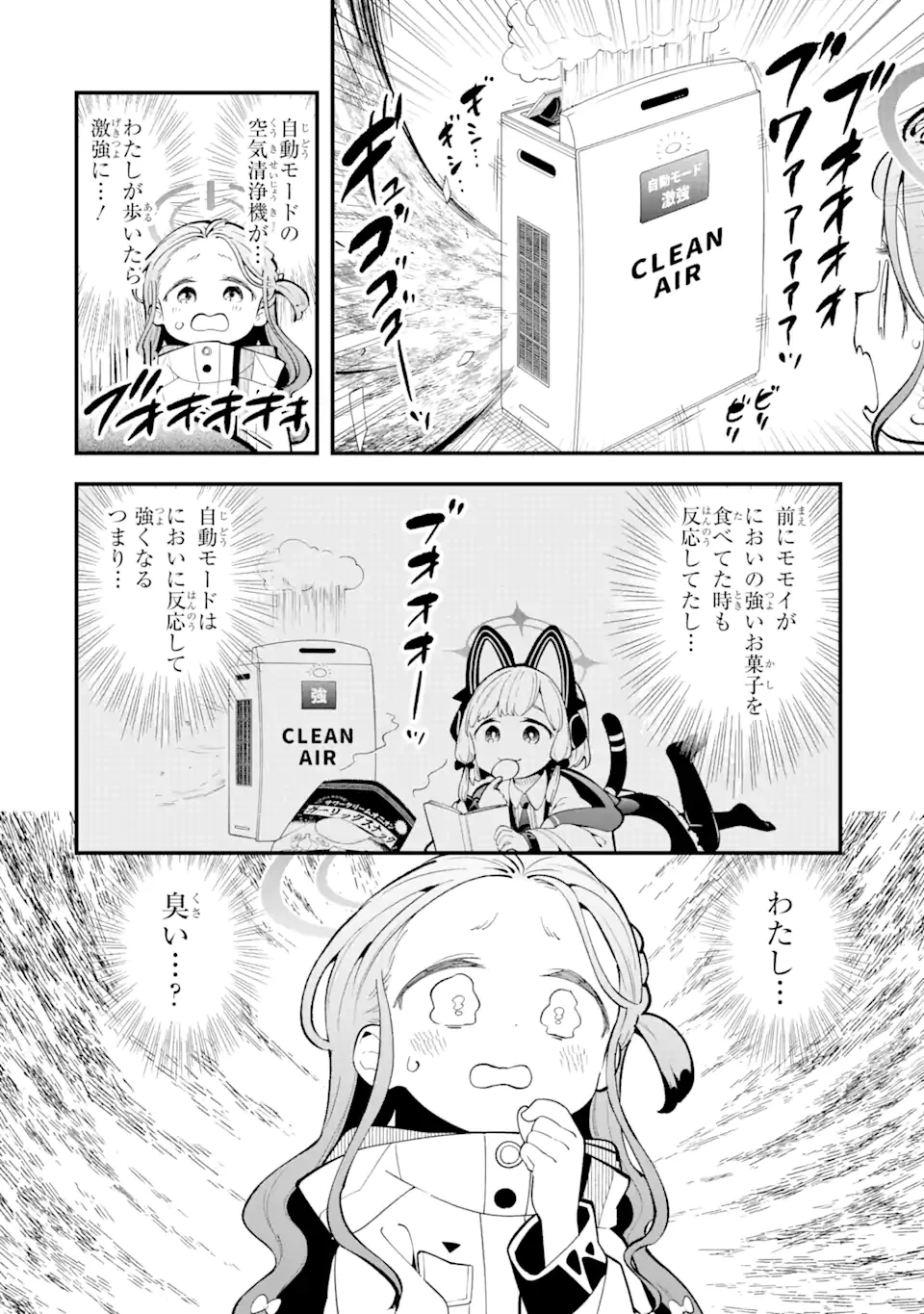 ブルーアーカイブ ゲーム開発部だいぼうけん！ 第10話 - 2