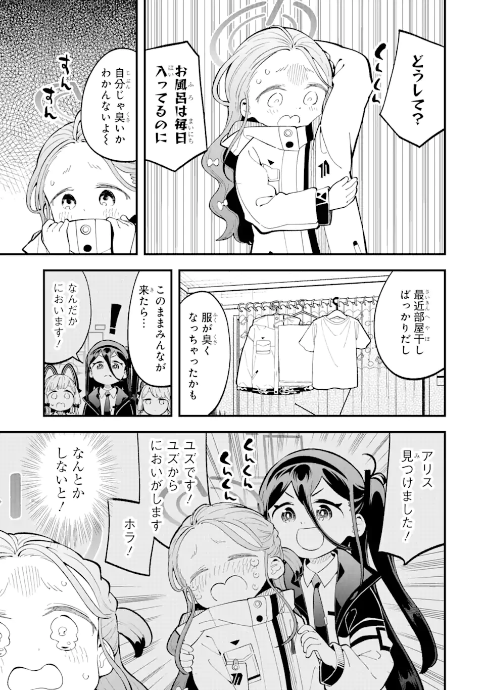 ブルーアーカイブ ゲーム開発部だいぼうけん！ 第10話 - 3