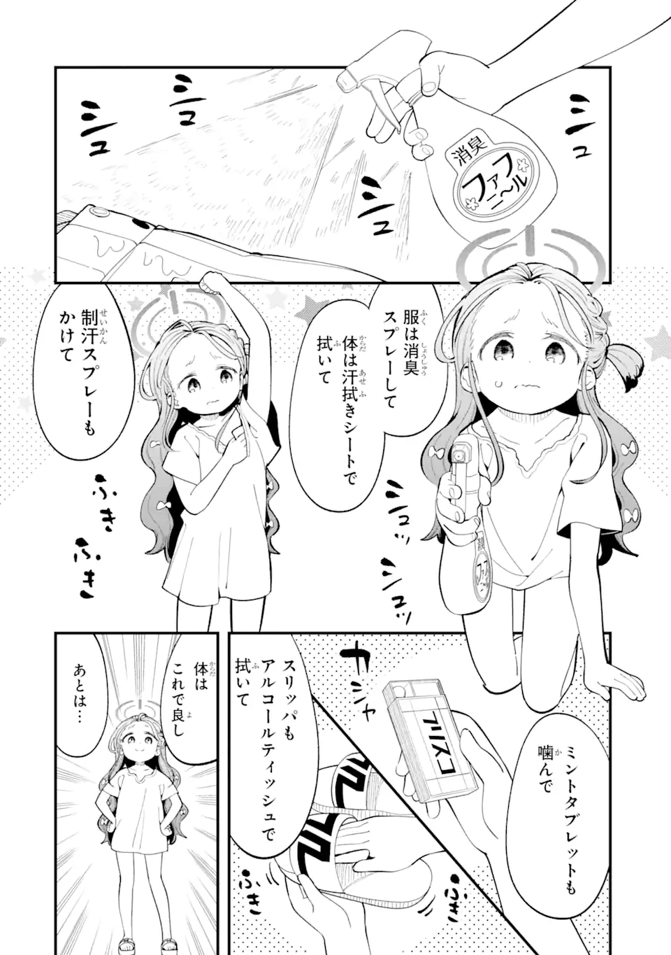 ブルーアーカイブ ゲーム開発部だいぼうけん！ 第10話 - 4